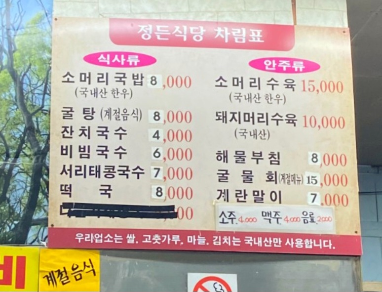 정든국밥