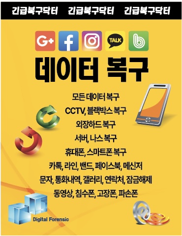 긴급복구닥터 울산지사