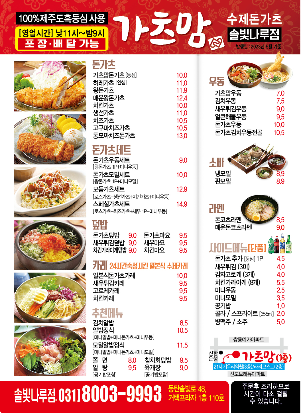 가츠맘스토리3 솔빛나루점