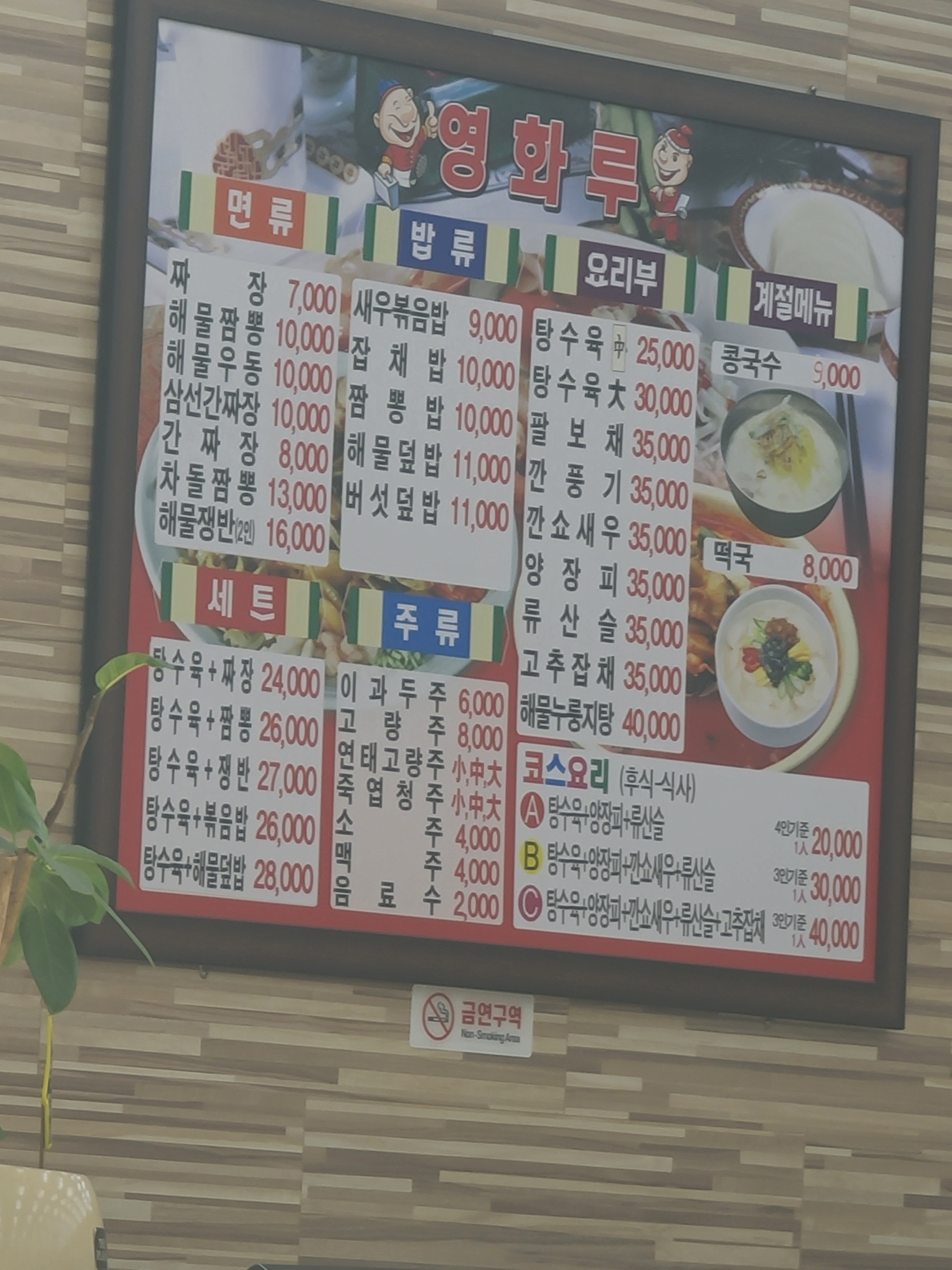 영화루