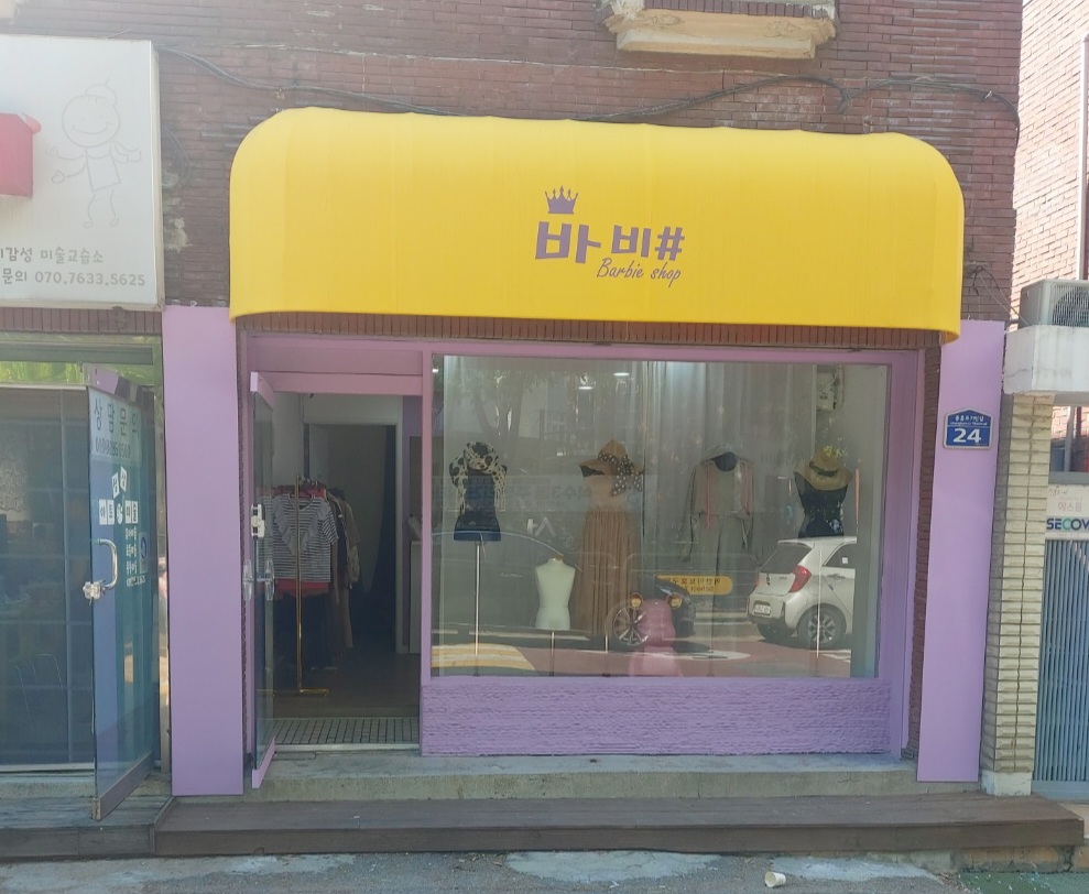 바비샵