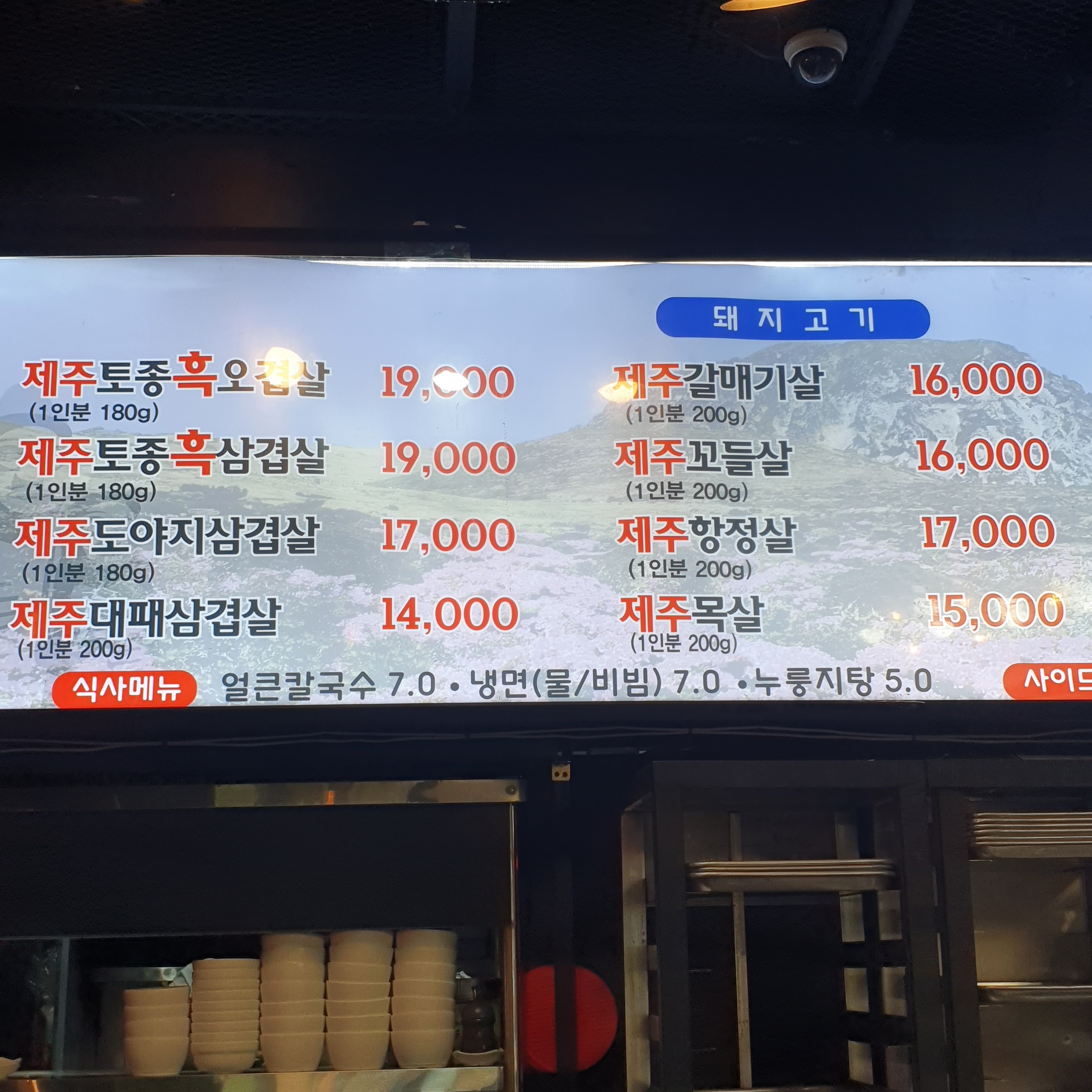 제주도야지