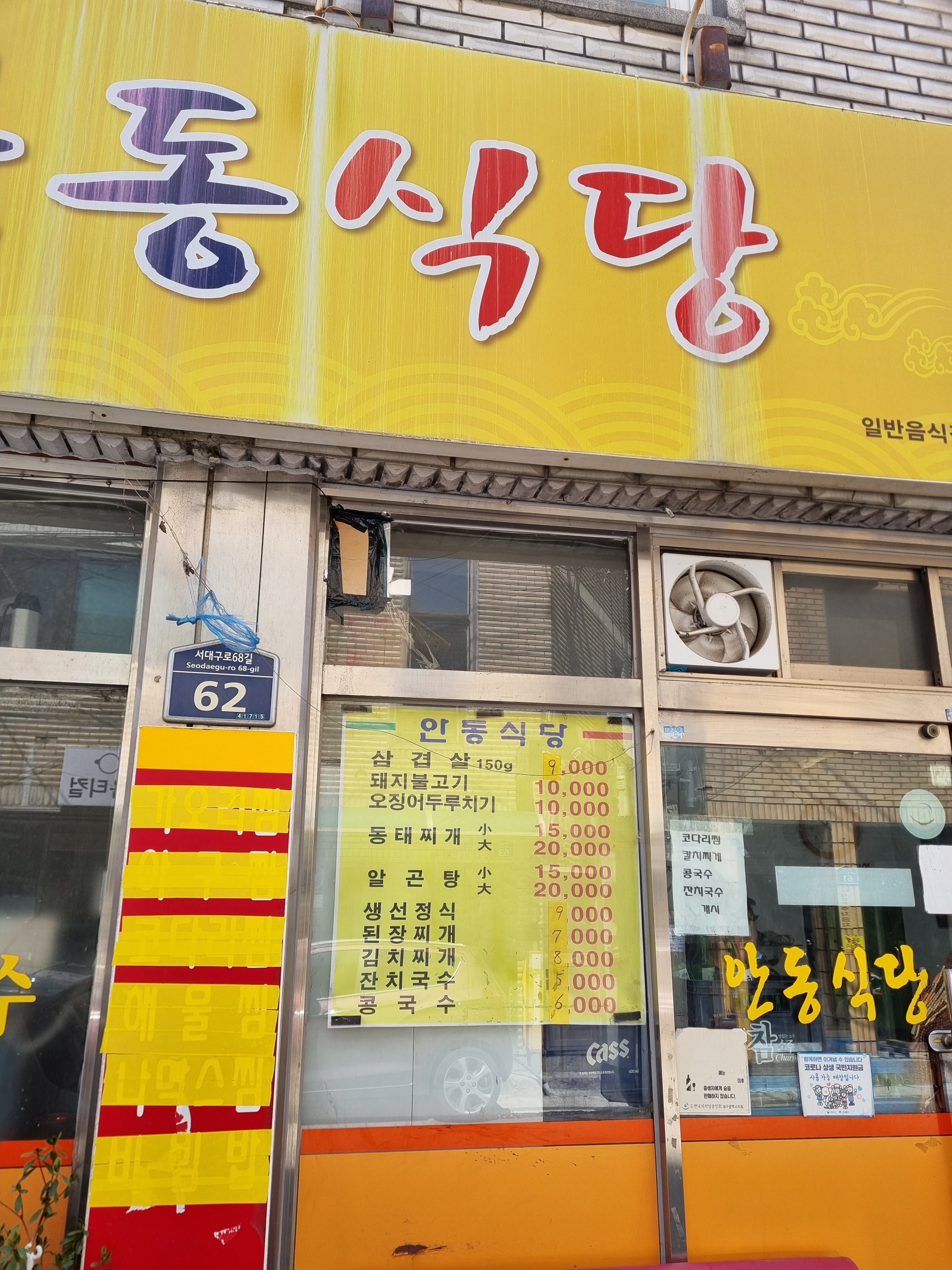 안동식당