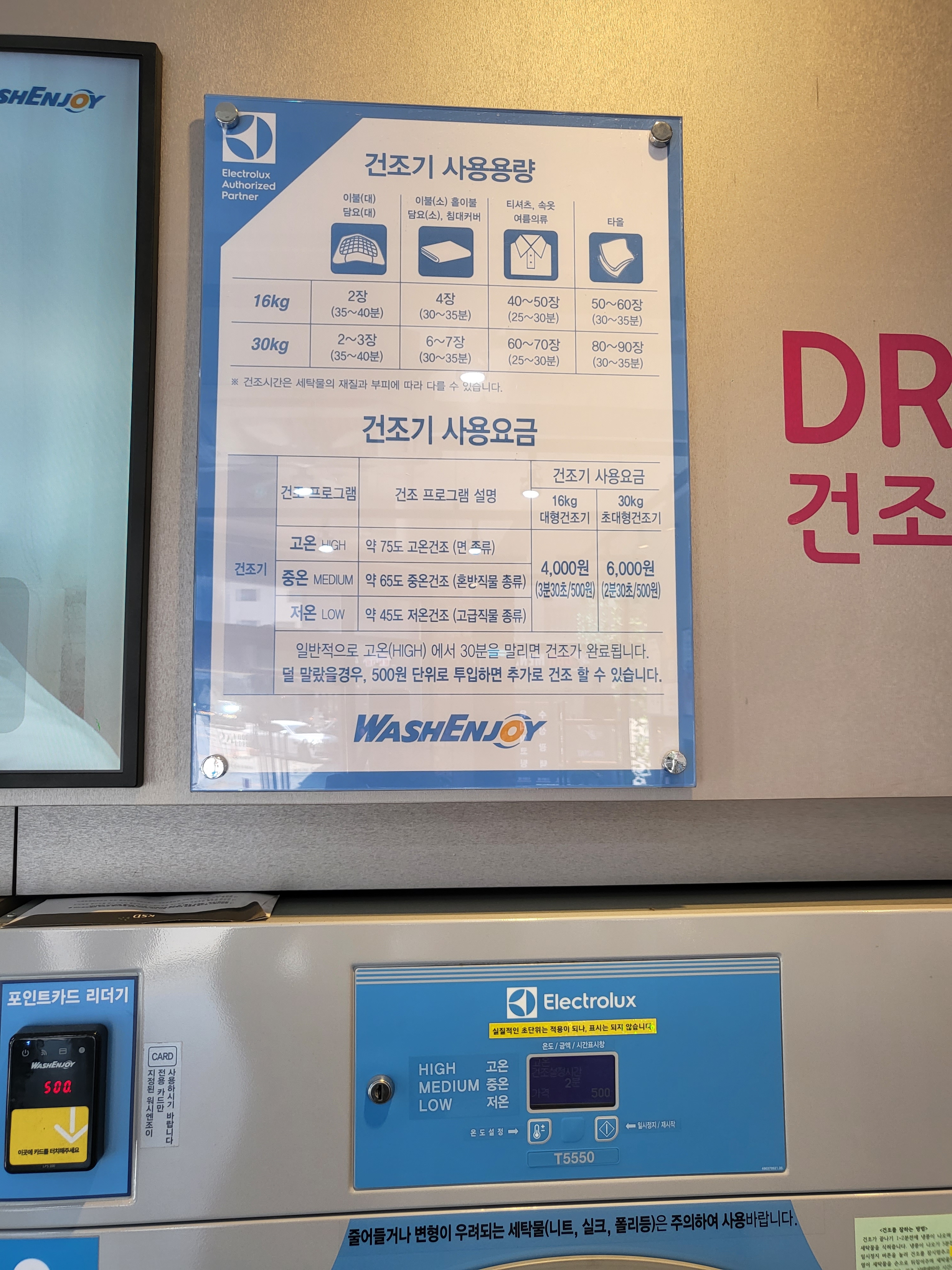 워시엔조이 셀프빨래방 하남미사점