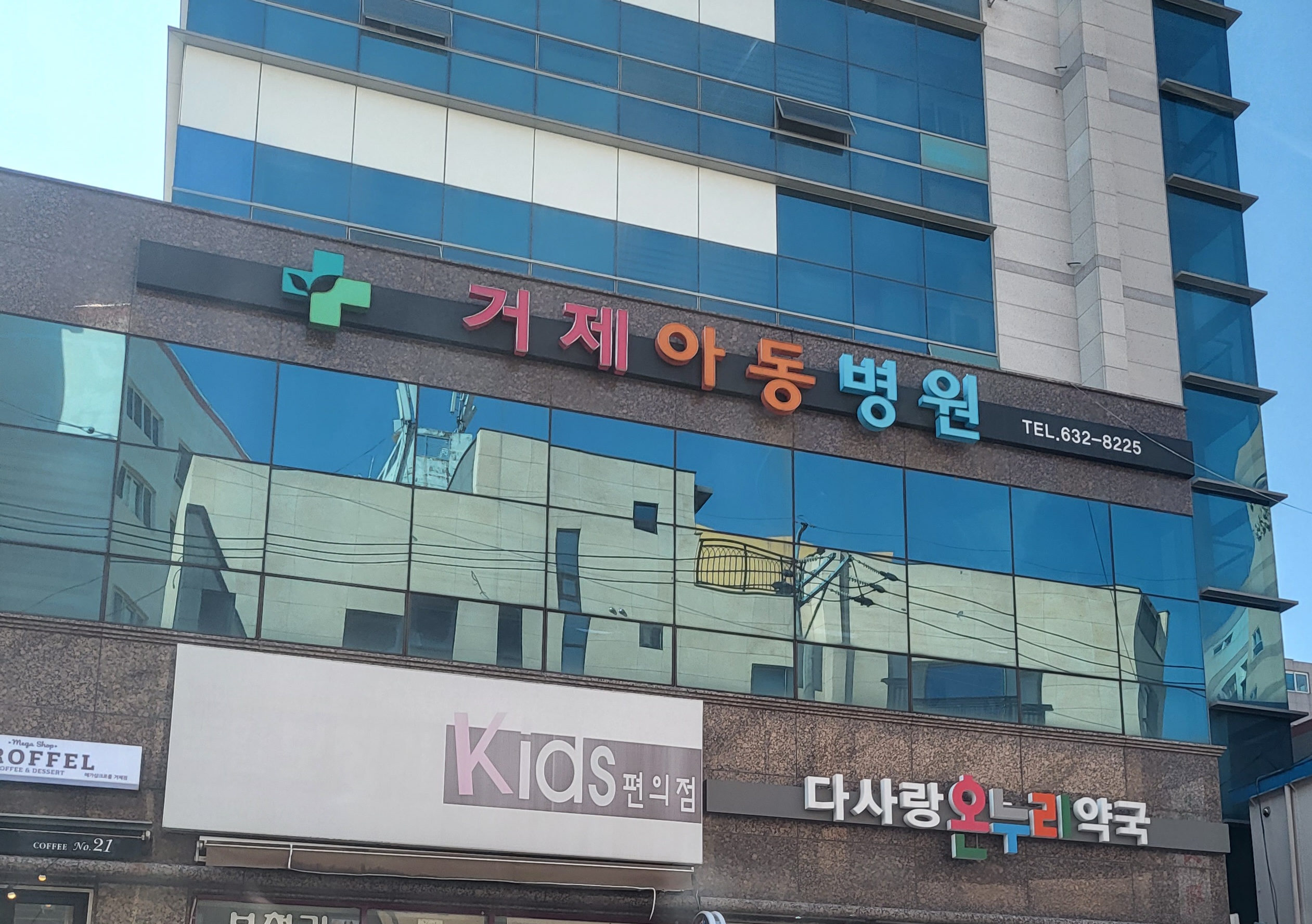 거제아동병원
