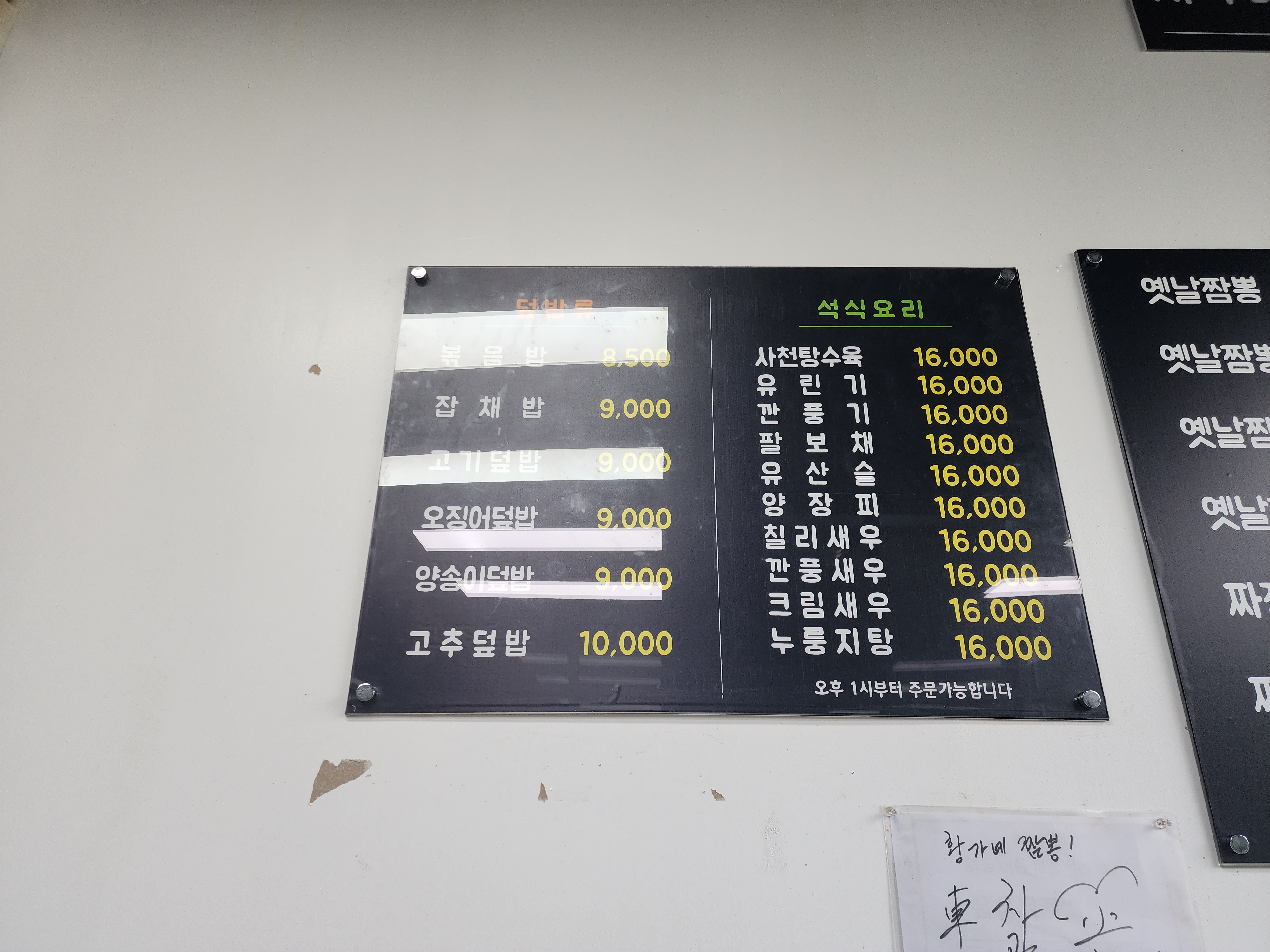 황가네짬뽕