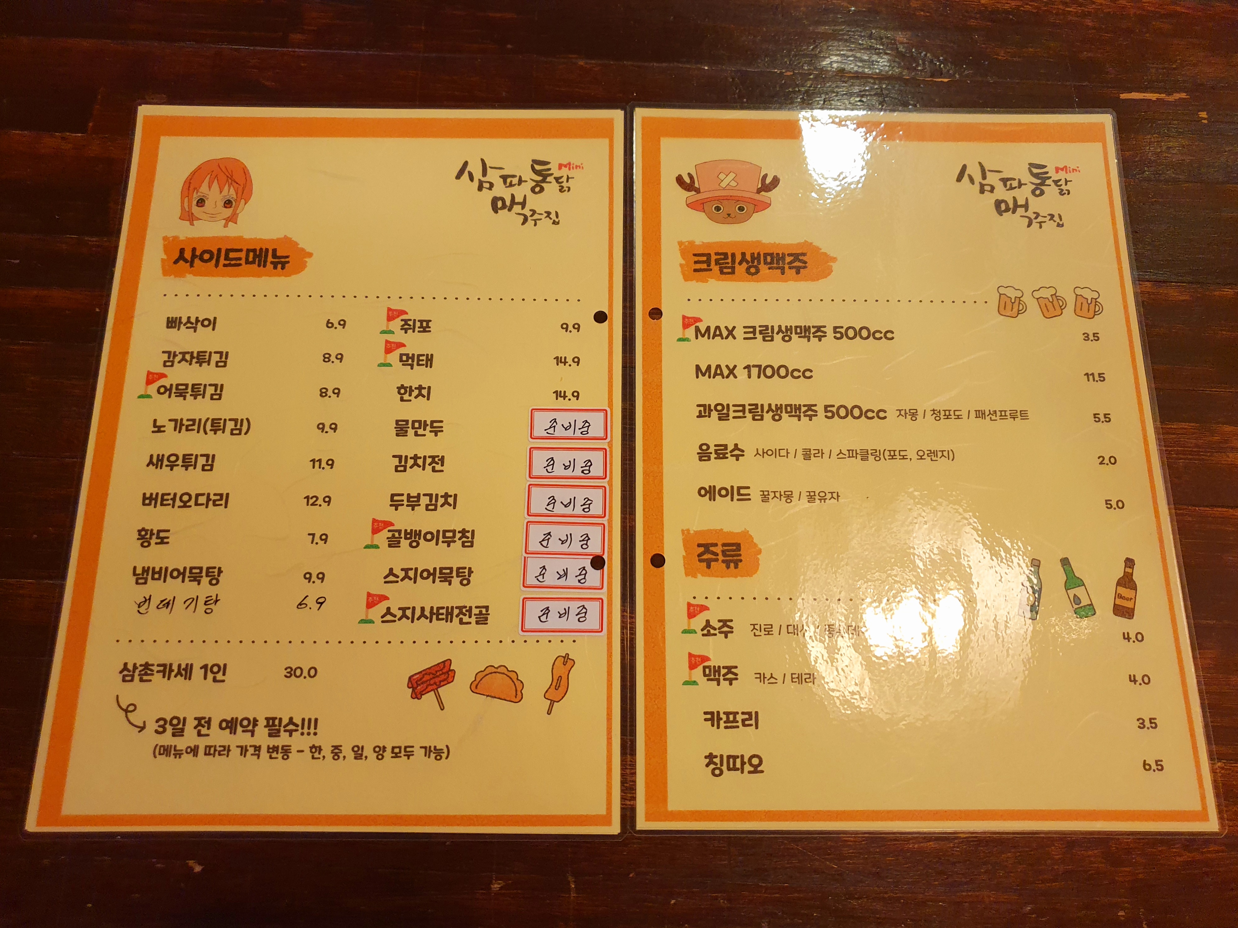 삼파통닭맥주집 정관점