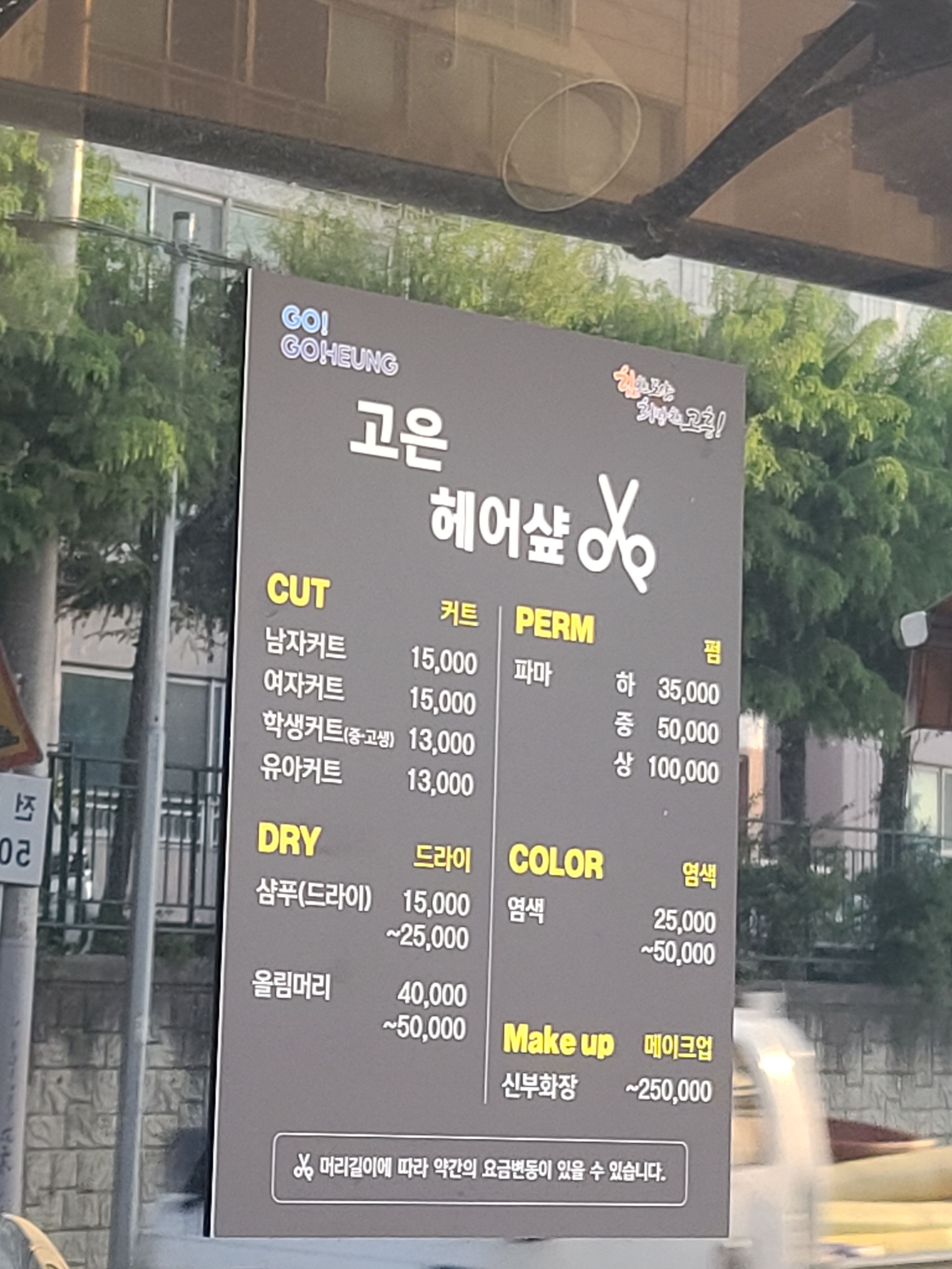 고은헤어샵