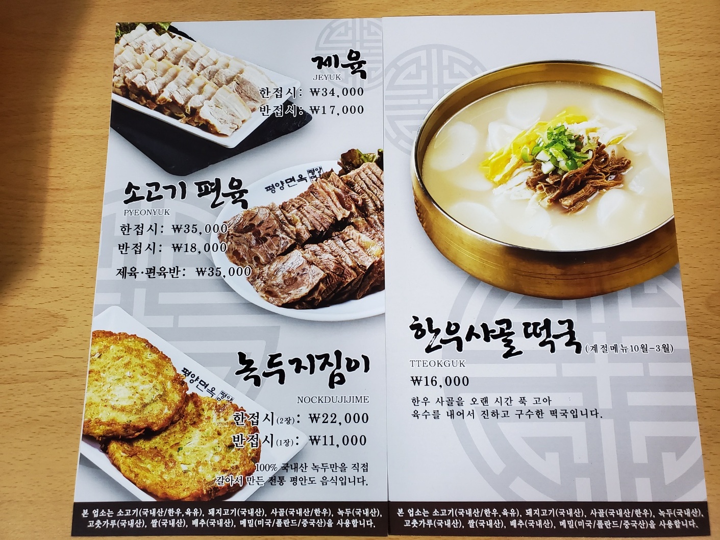 평양면옥 도곡점