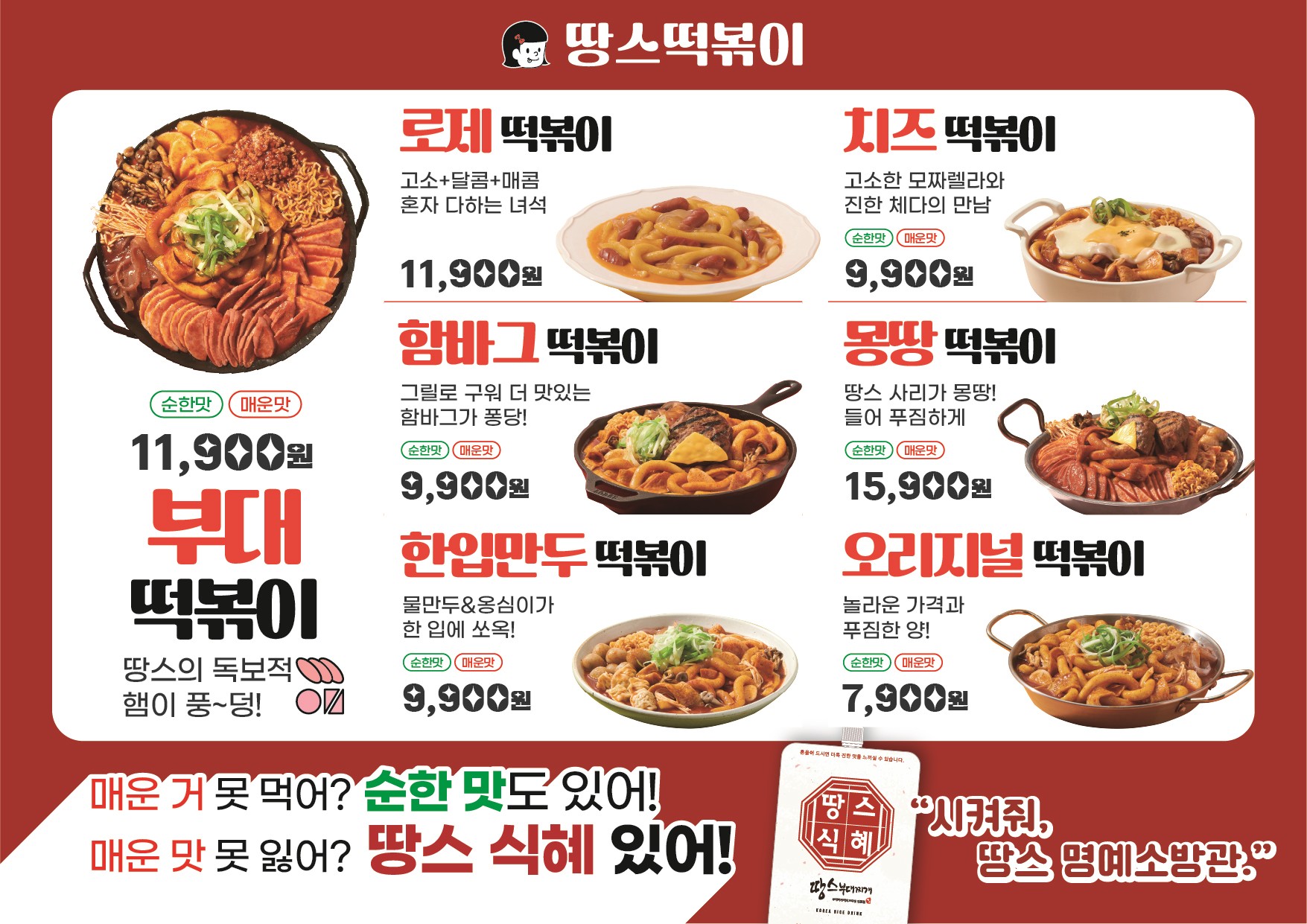 땅스부대찌개 봉선점