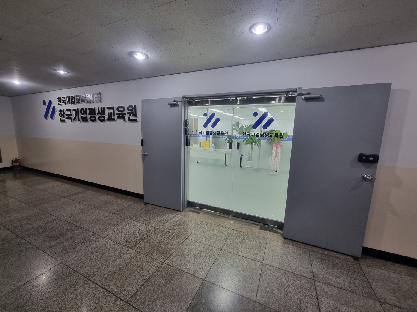 한국기업평생교육원