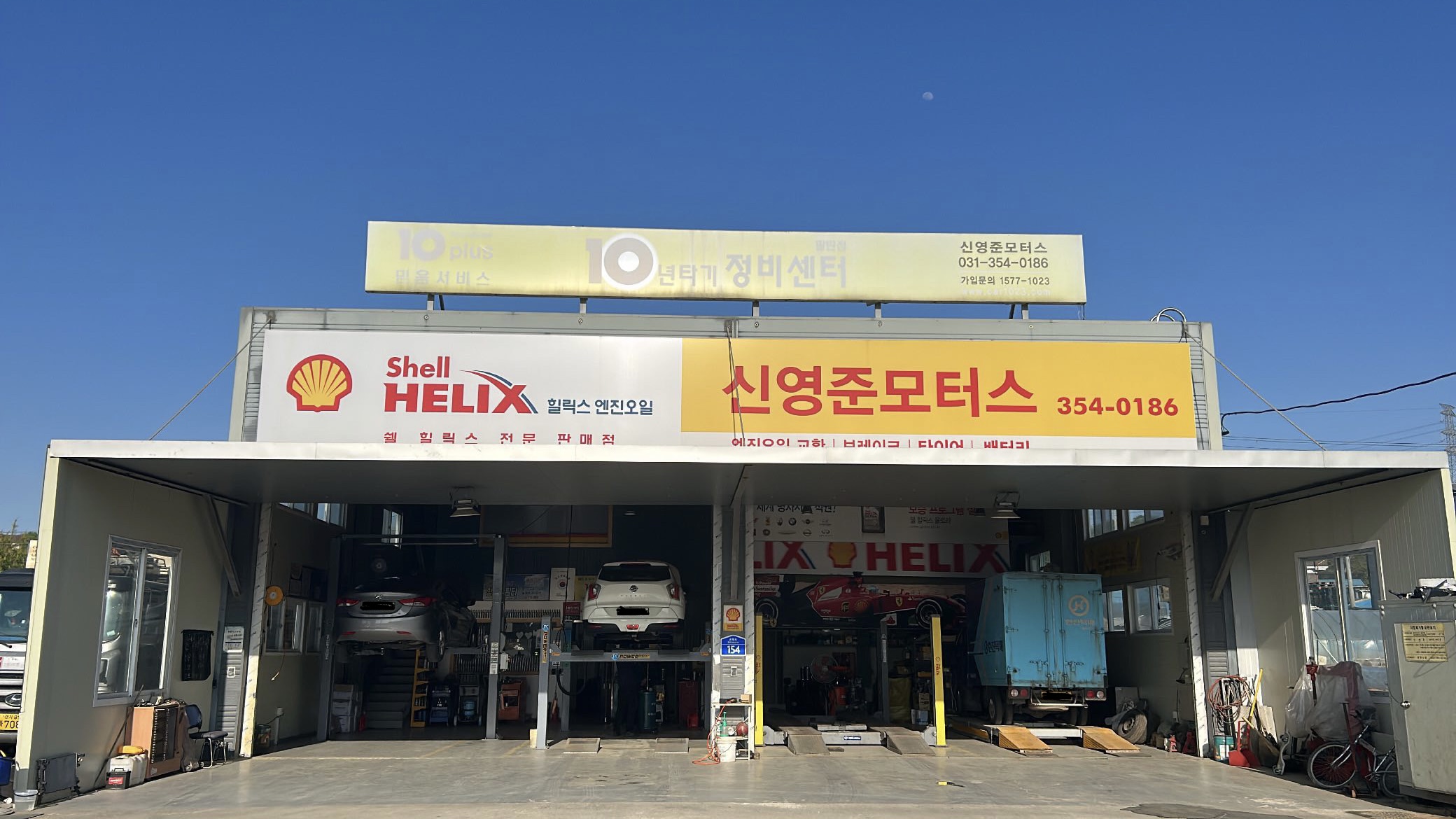 신영준모터스