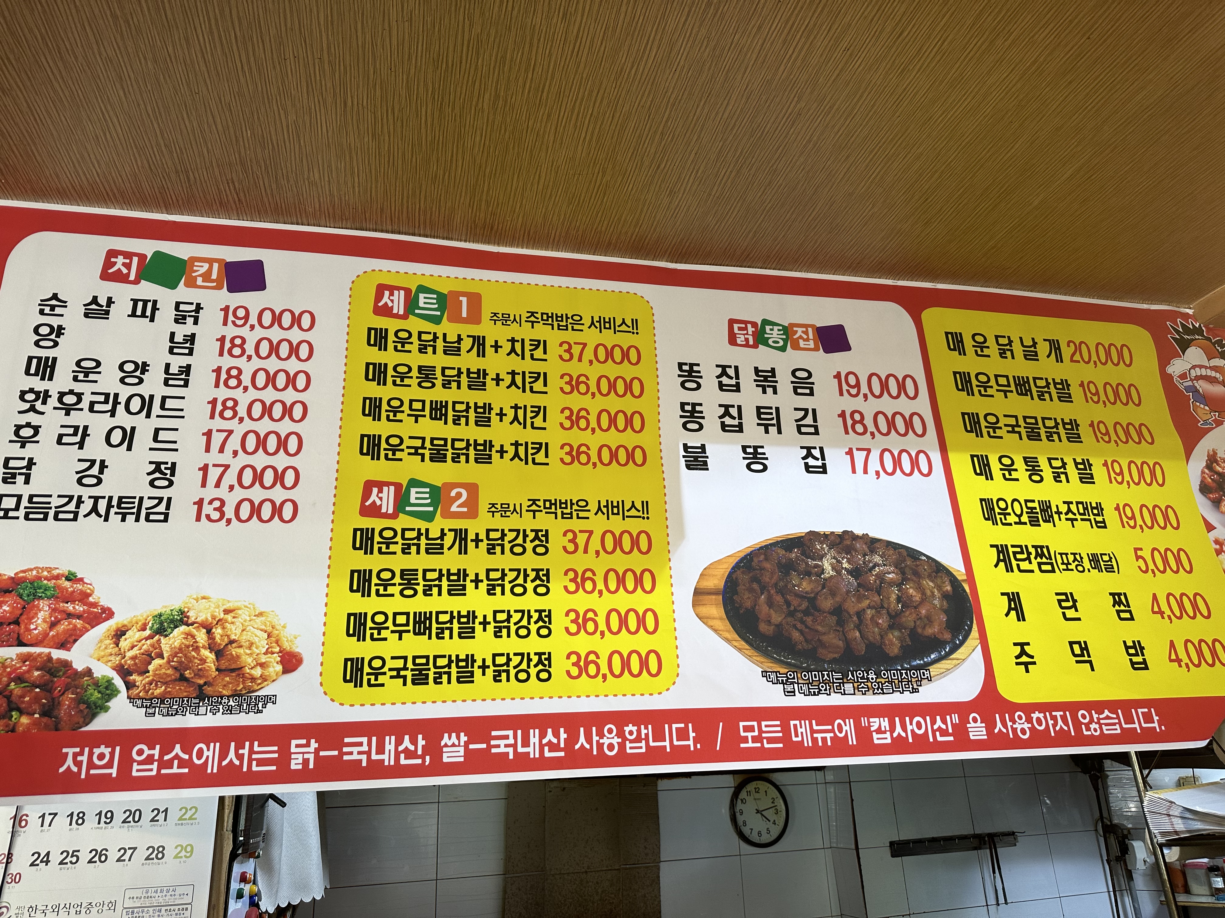 매코미 치킨닭발