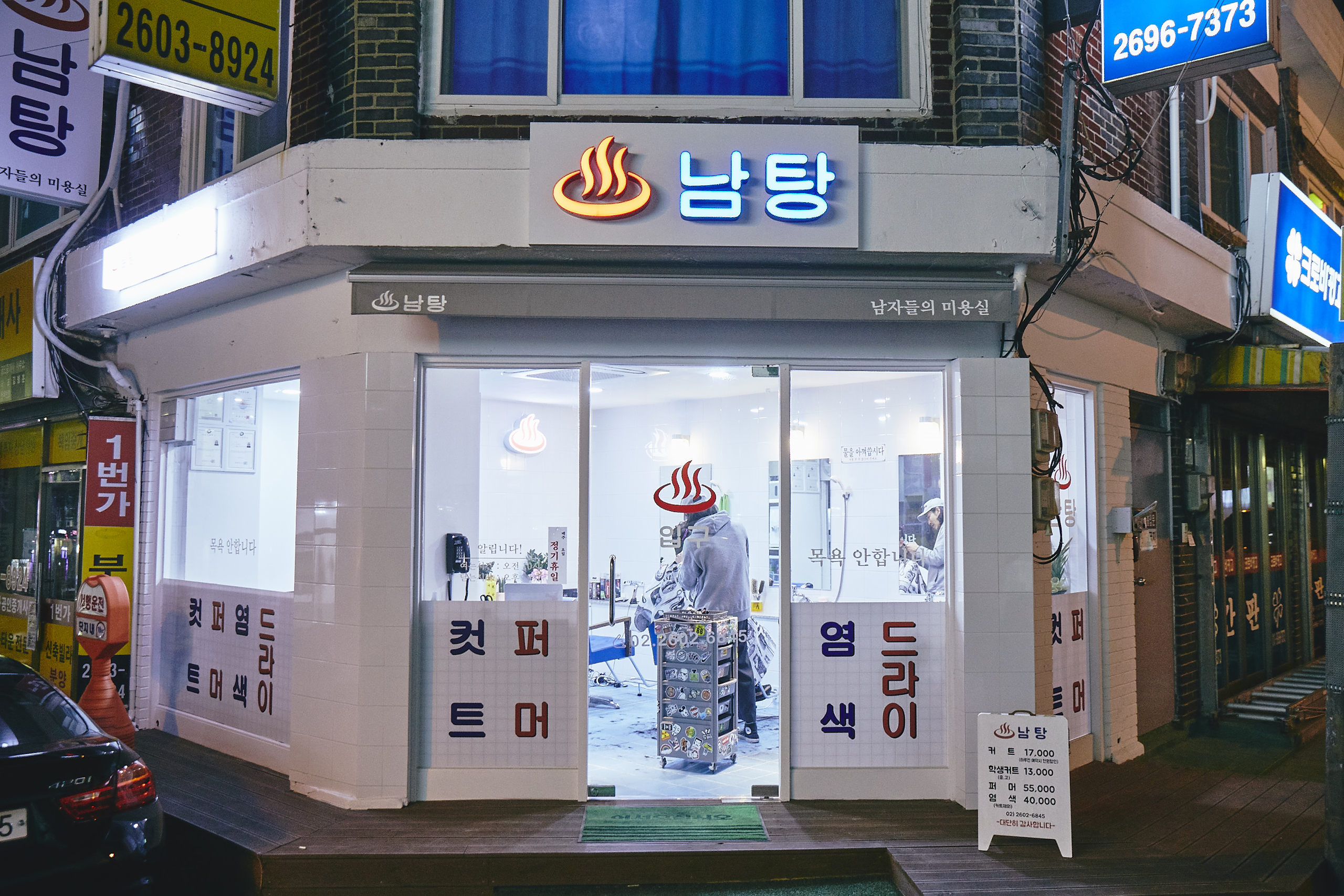 남탕
