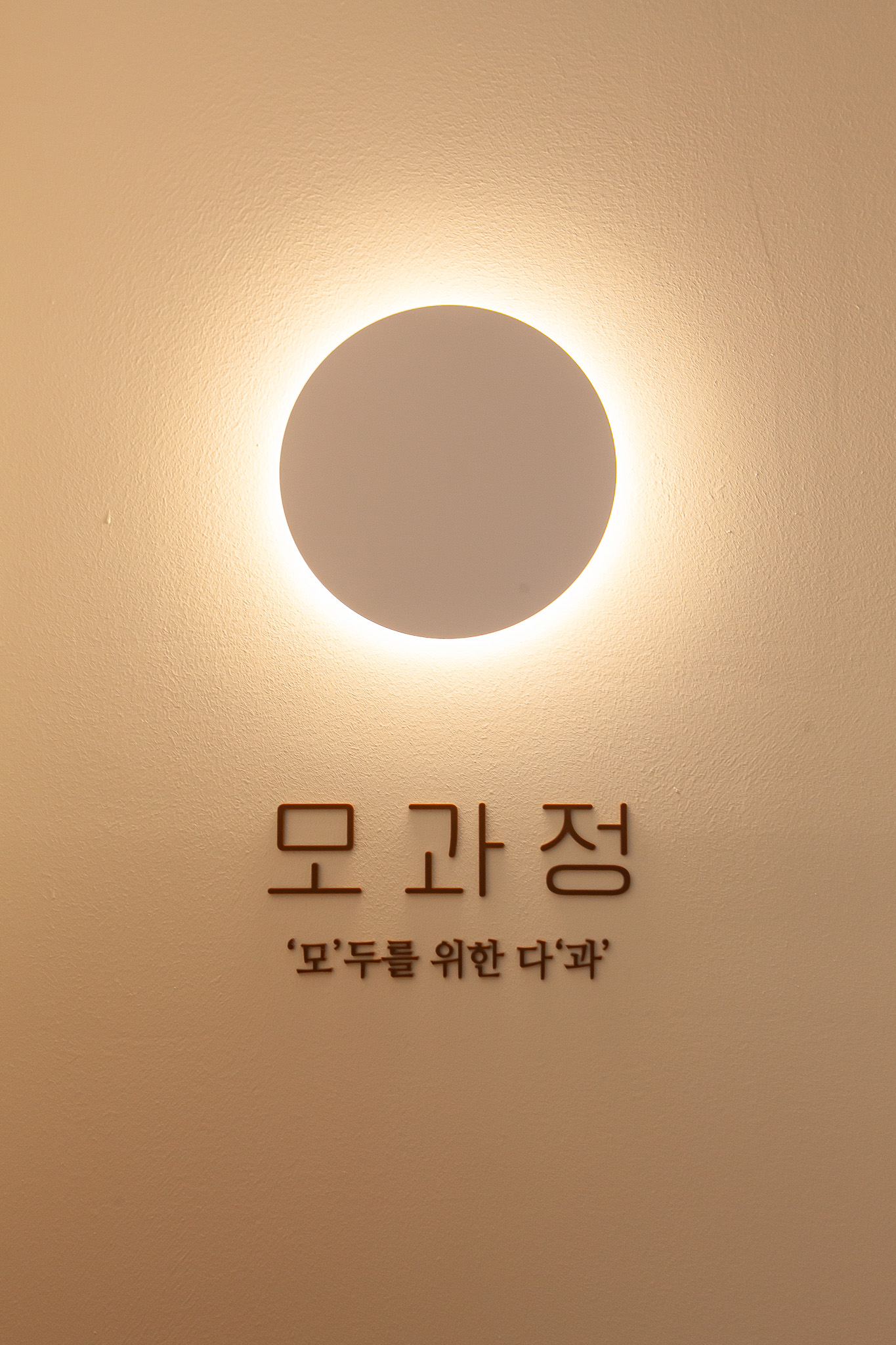 모과정