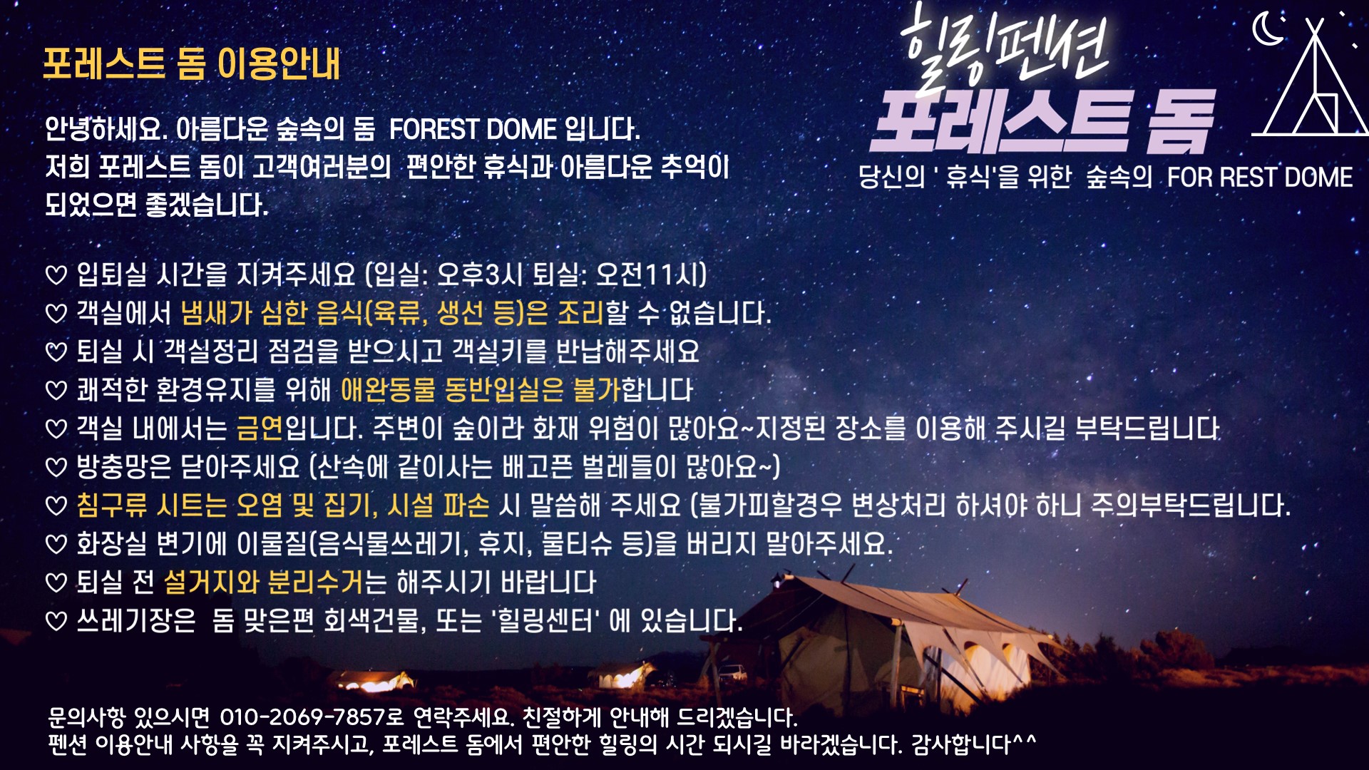 포레스트 돔