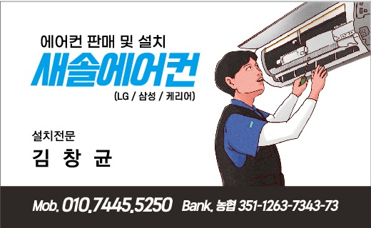 새솔에어컨