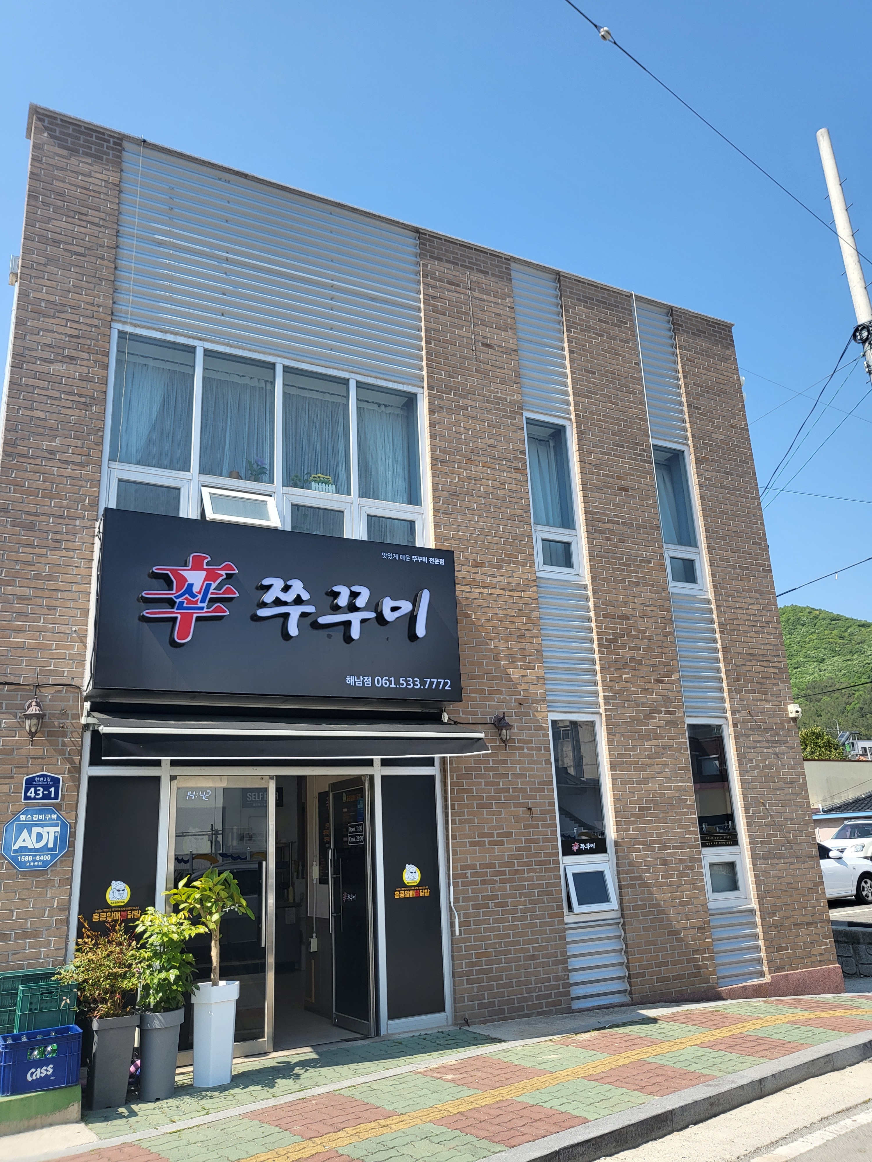 신쭈꾸미 해남점