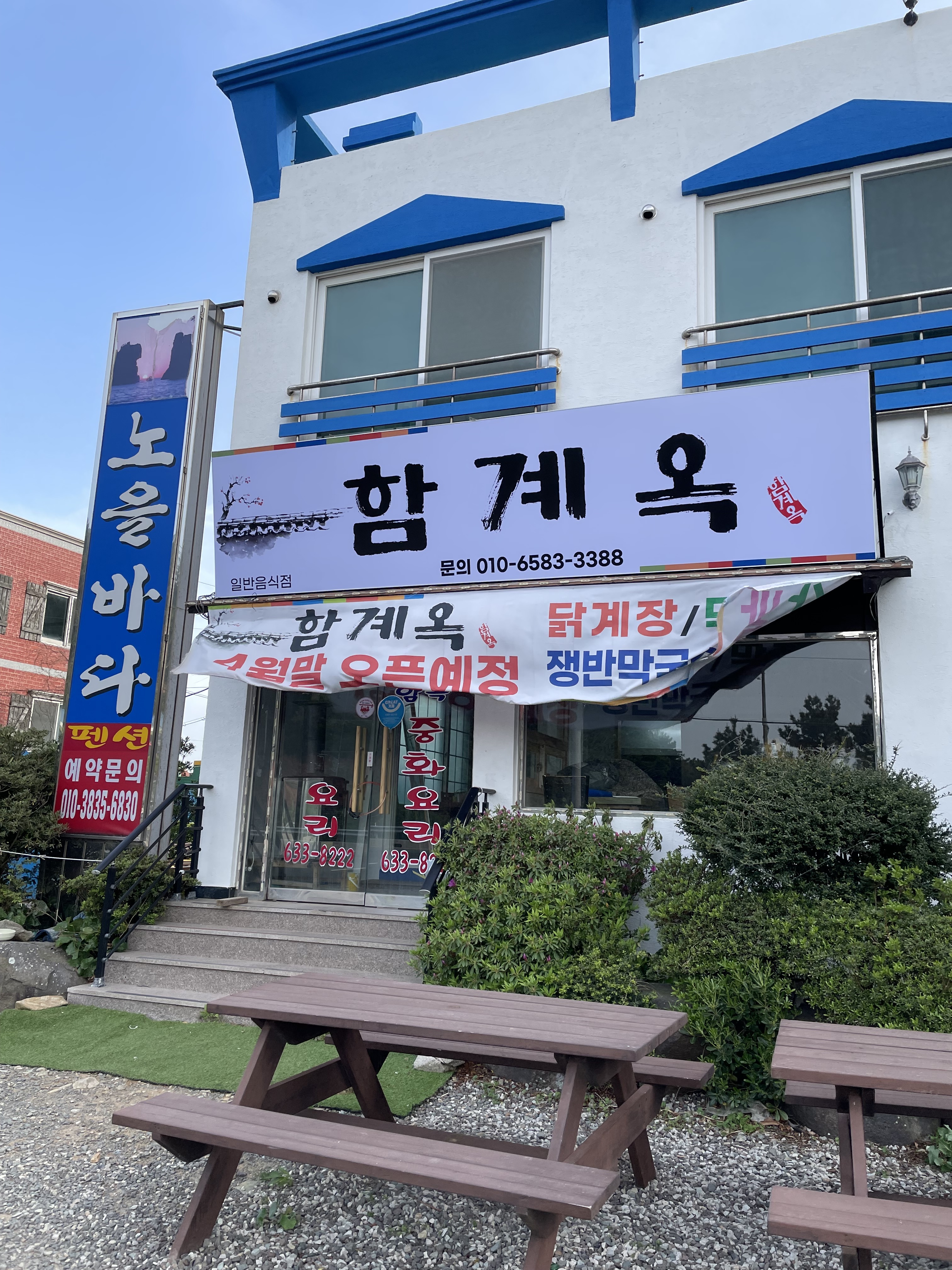함계옥
