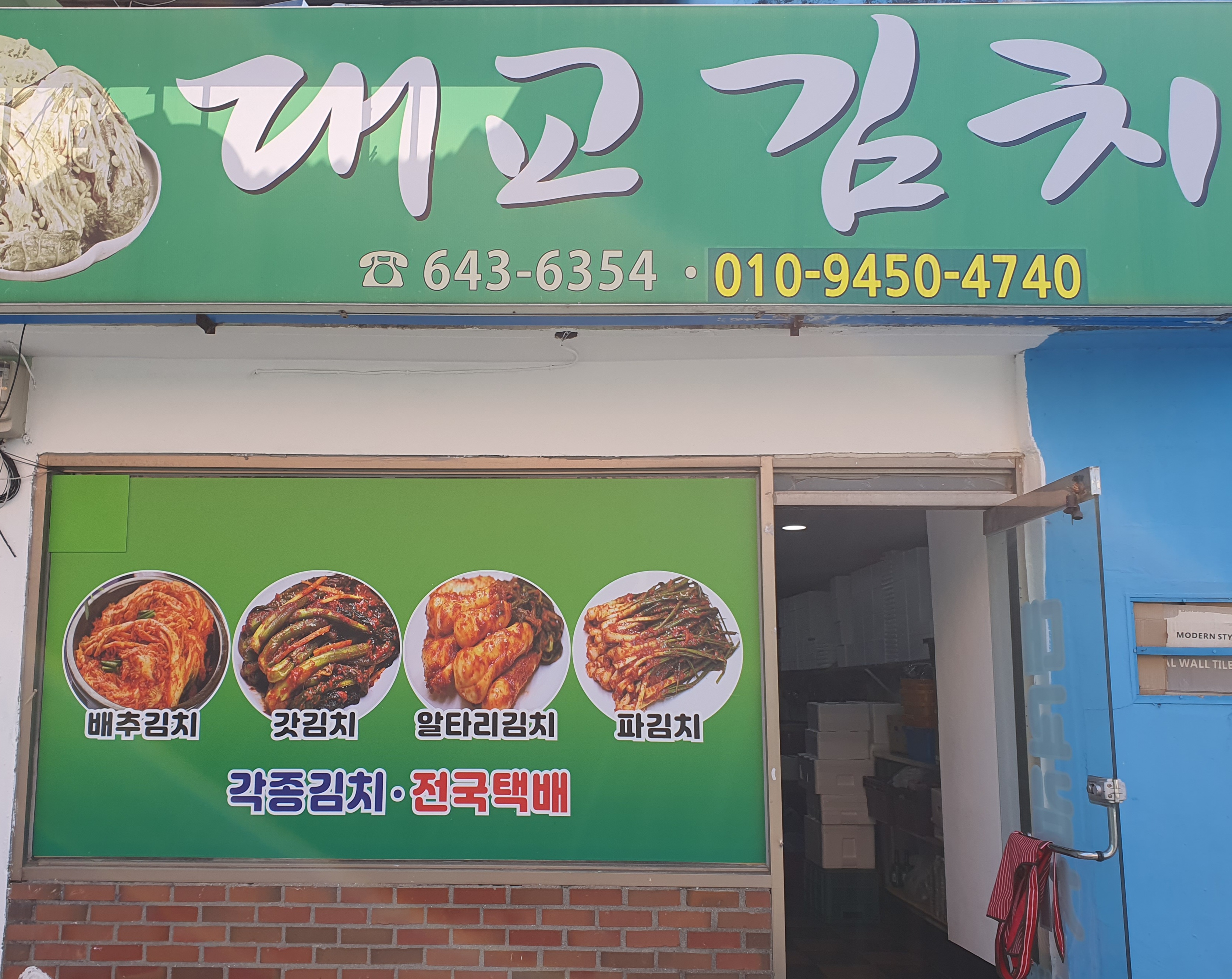 대교김치