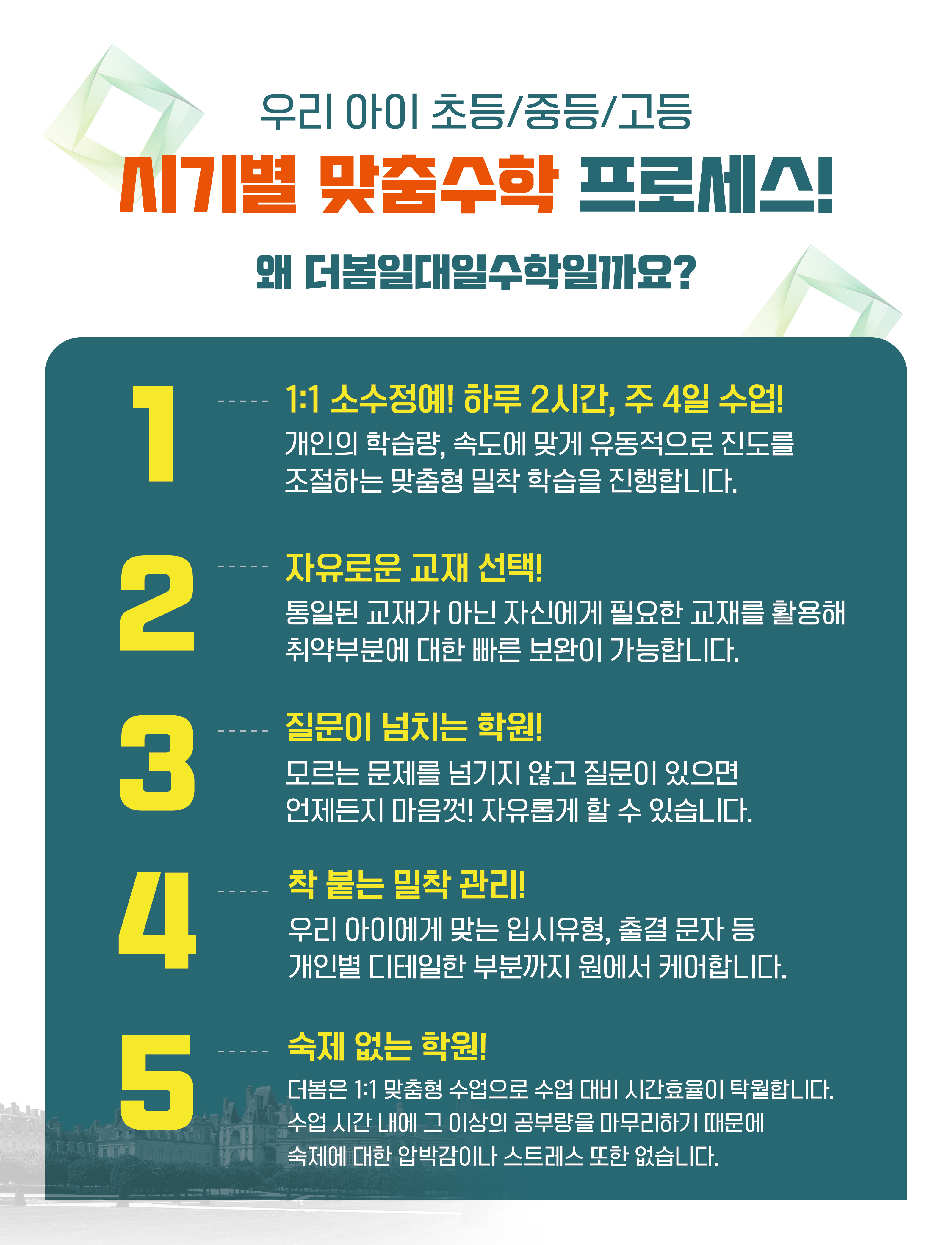 더봄일대일수학학원