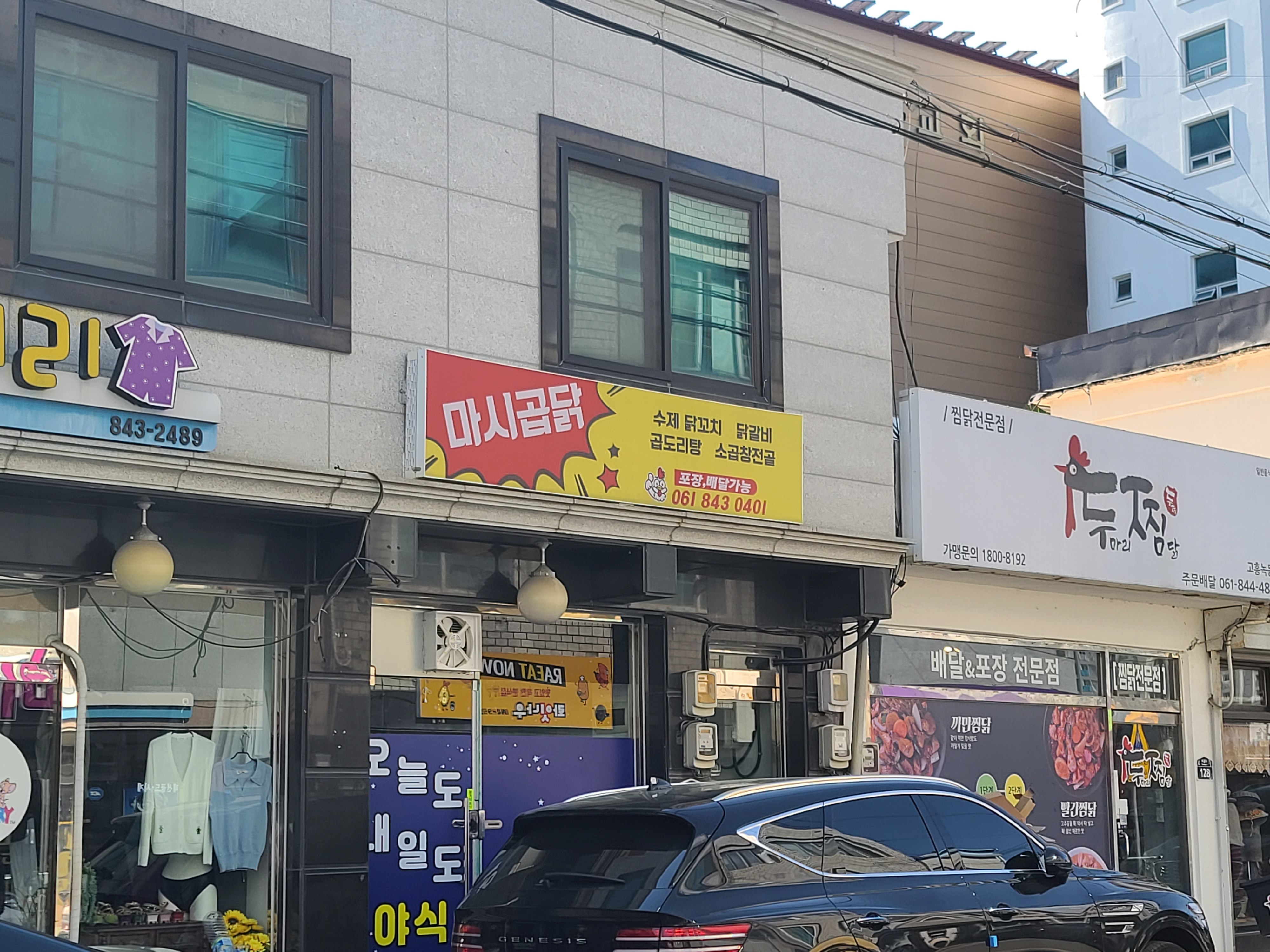 마시곱닭