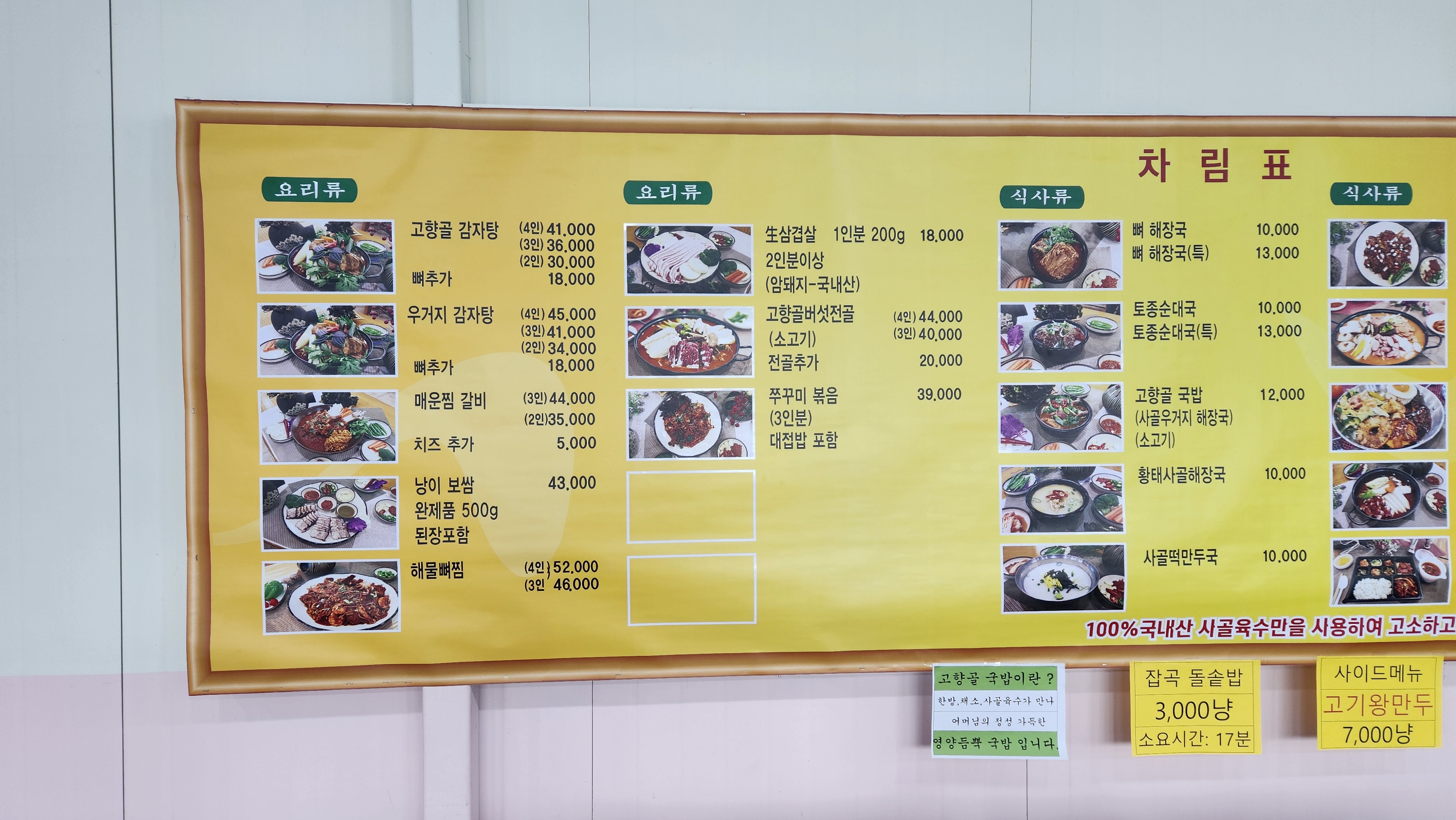 고향골 감자탕 가남점