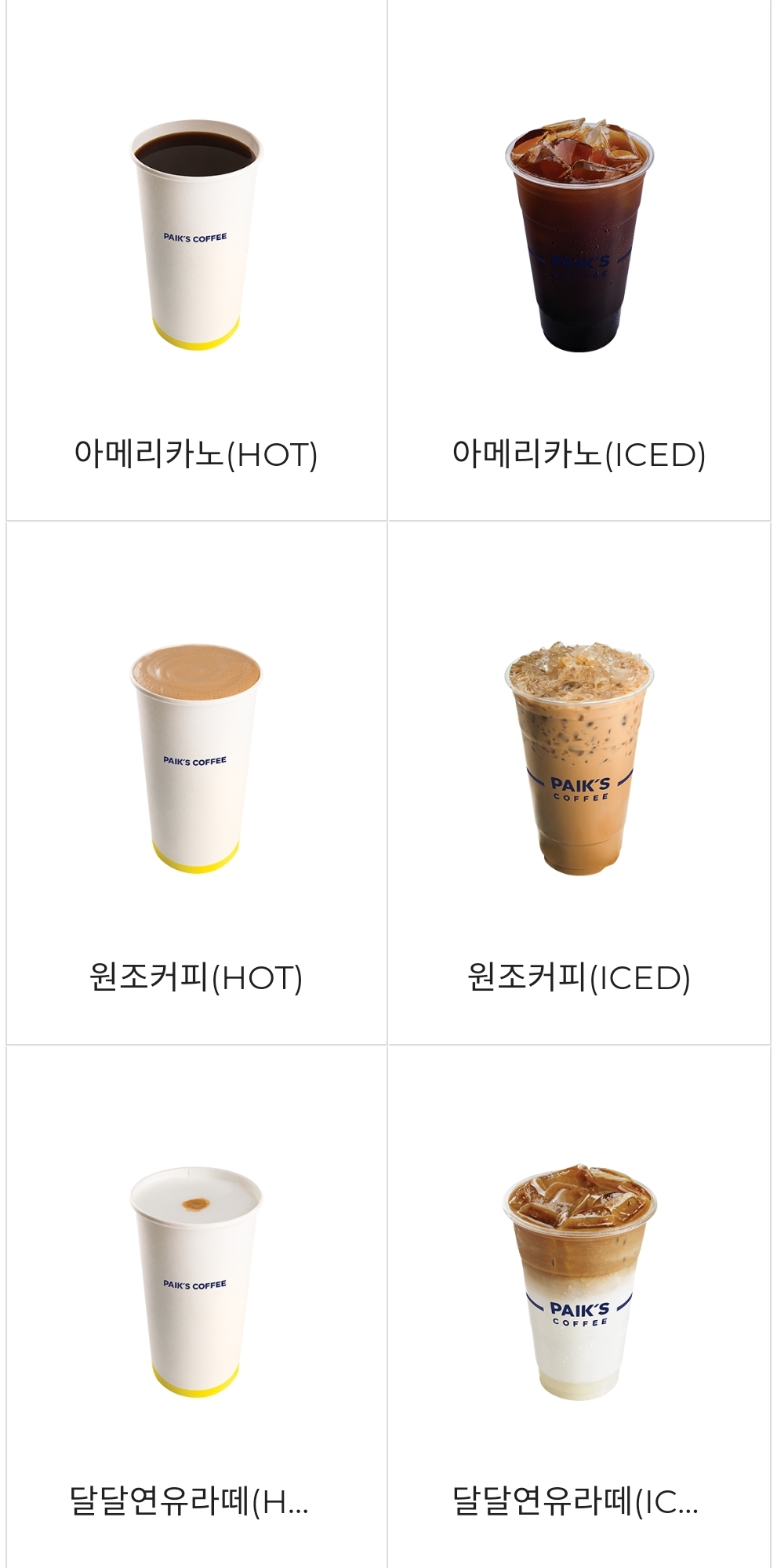 빽다방 압구정역점