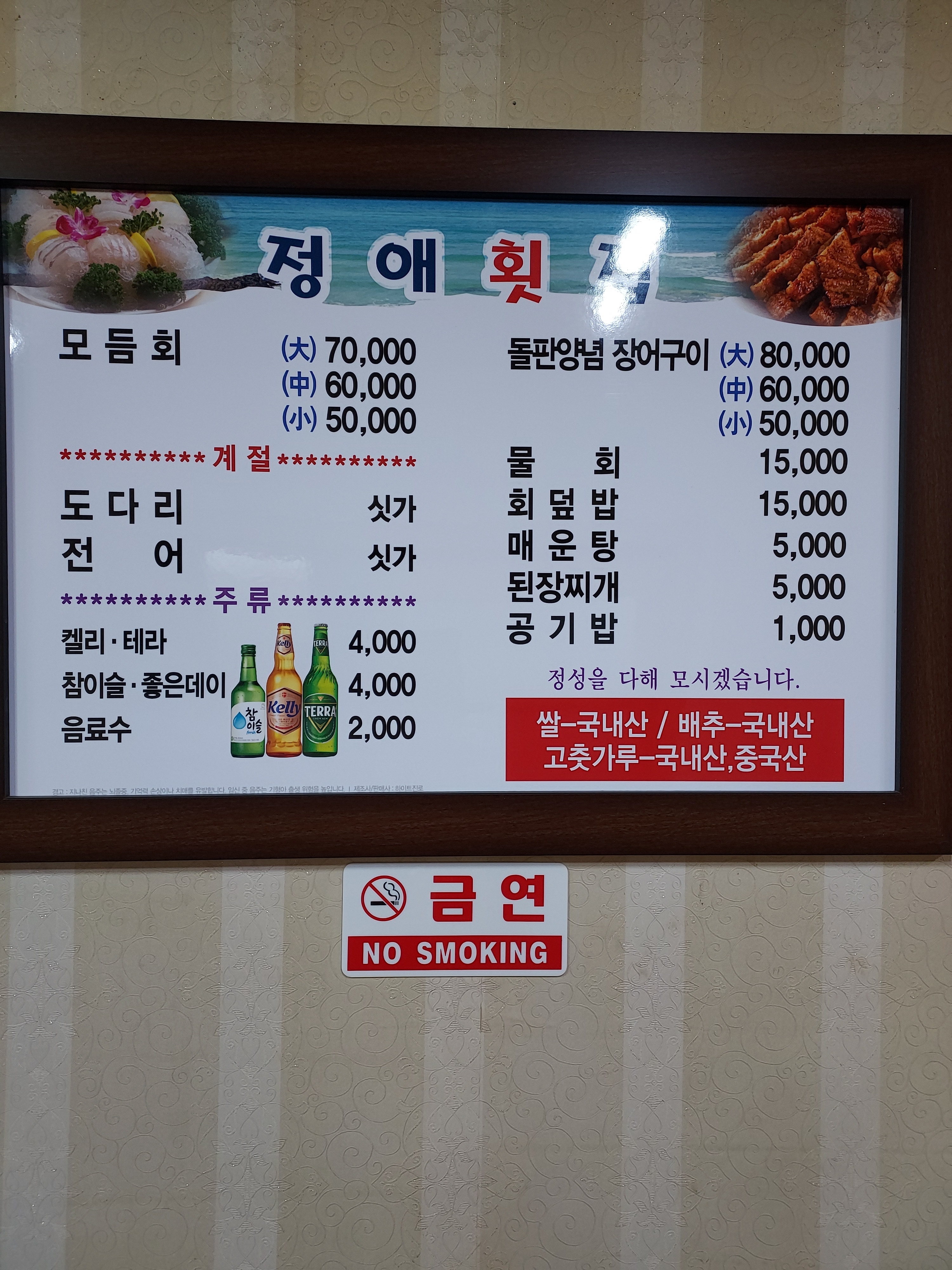 정애횟집