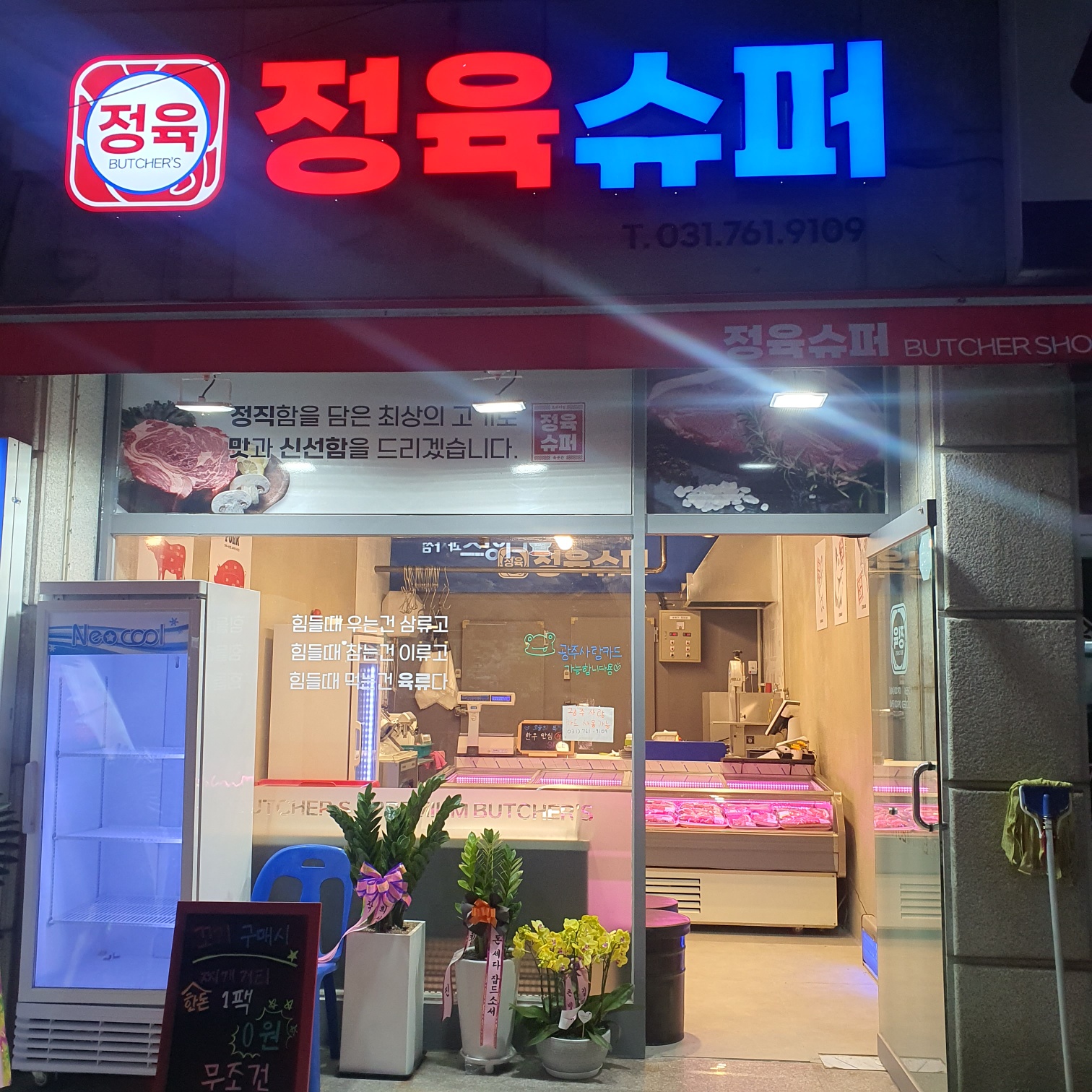 정육슈퍼