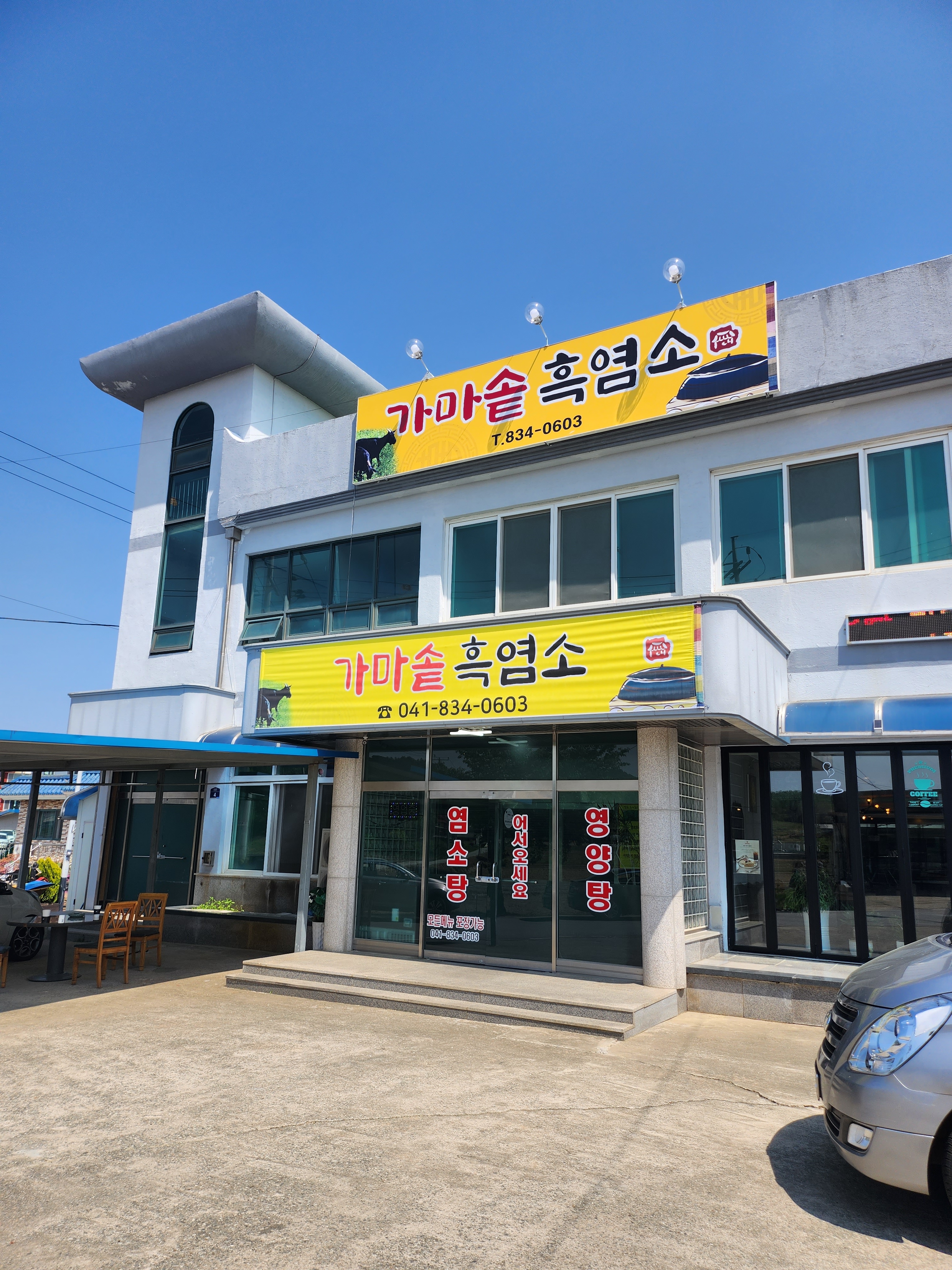 가마솥탕집 설명사진