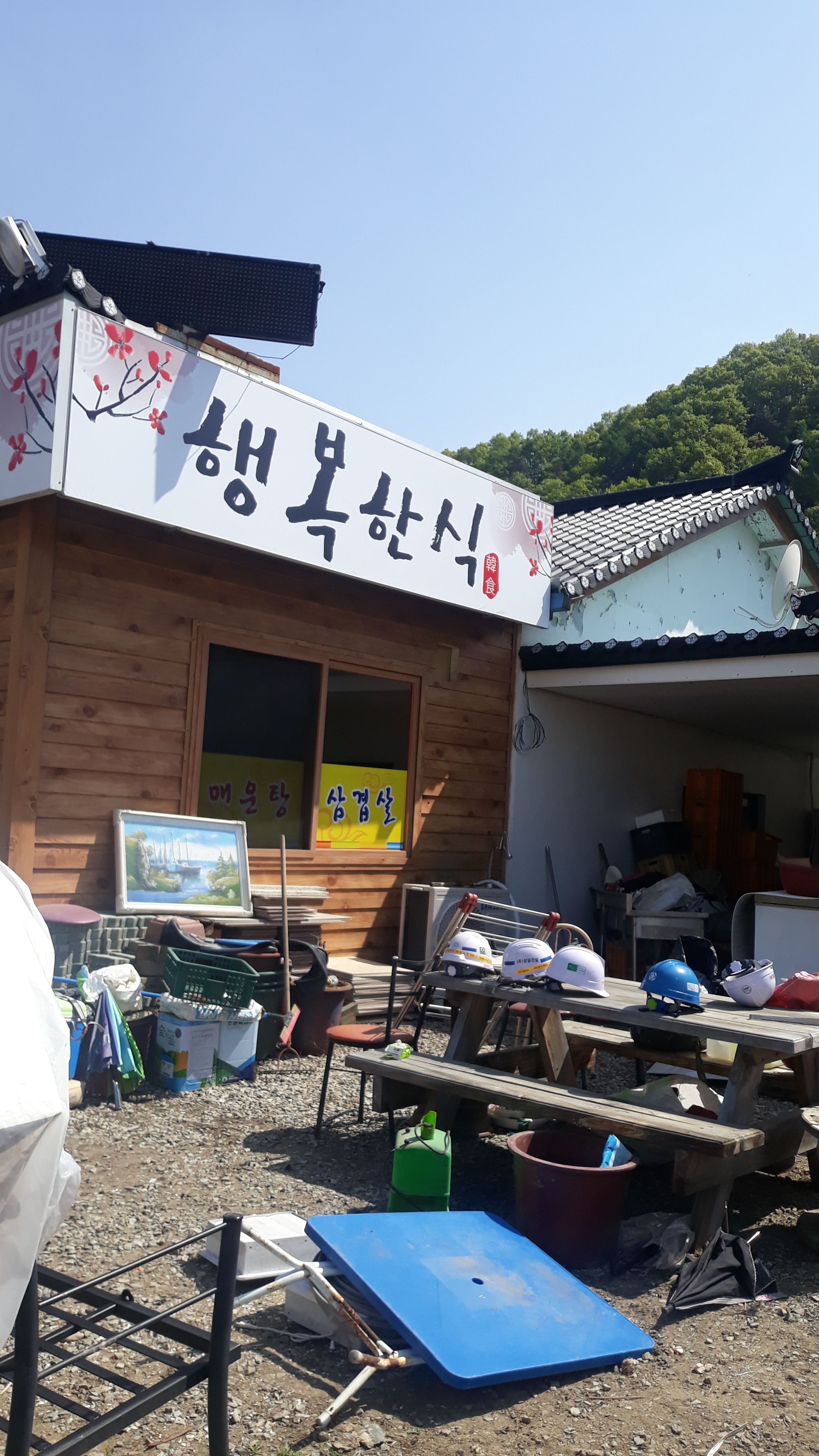 행복식당