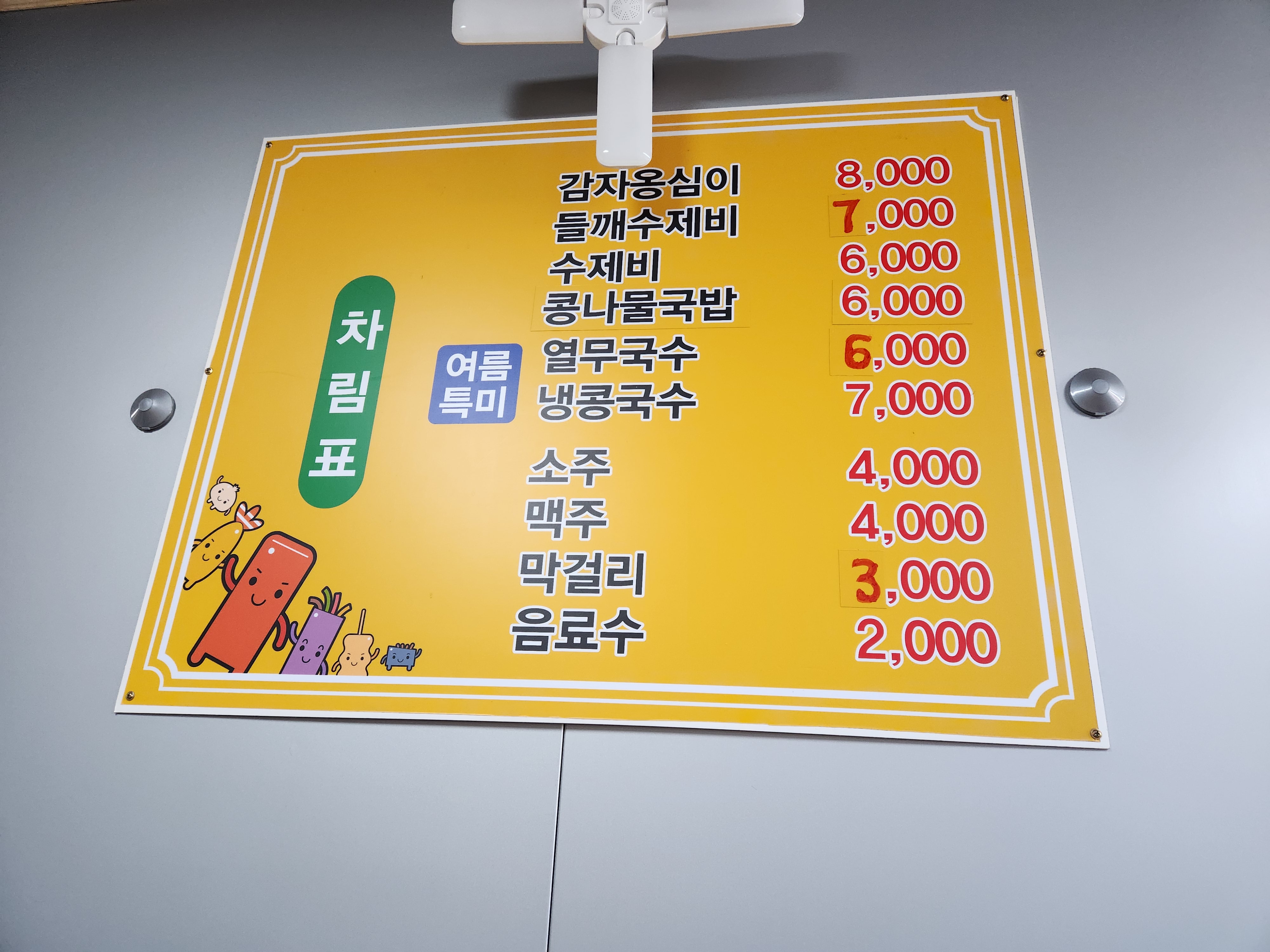 라라분식