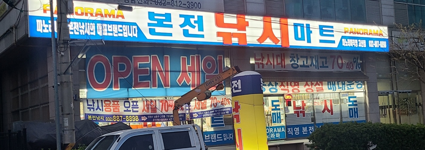 본전낚시할인마트 파노라마피싱AS센터