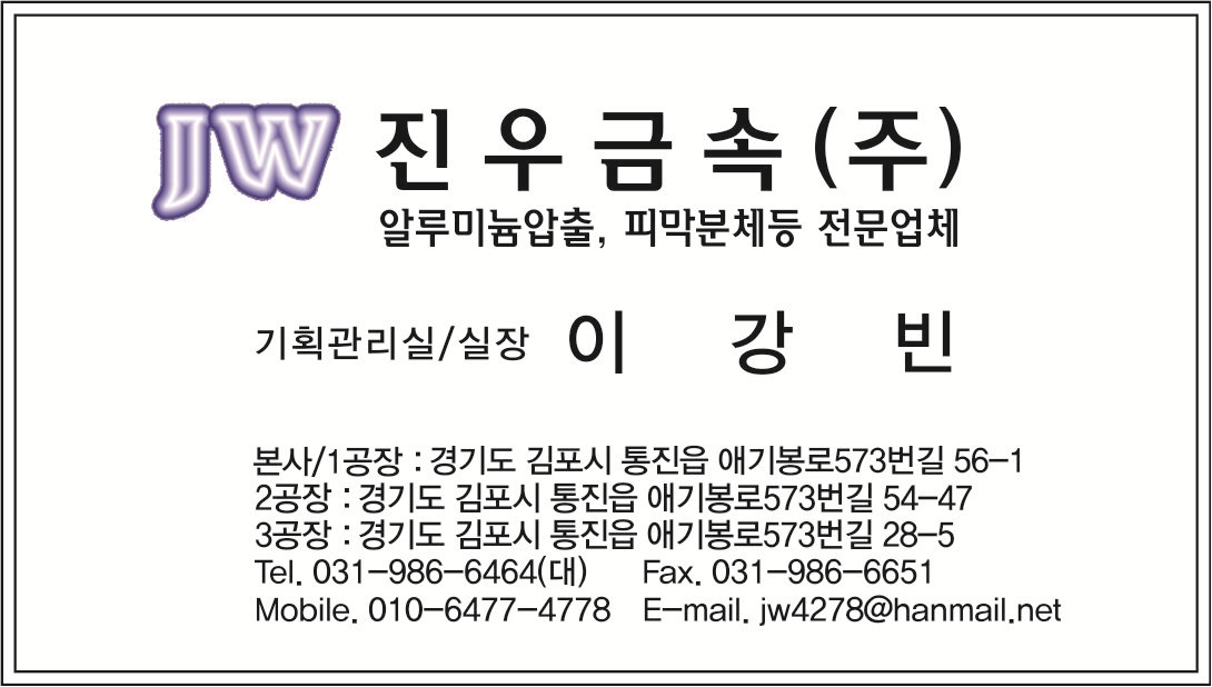 진우금속
