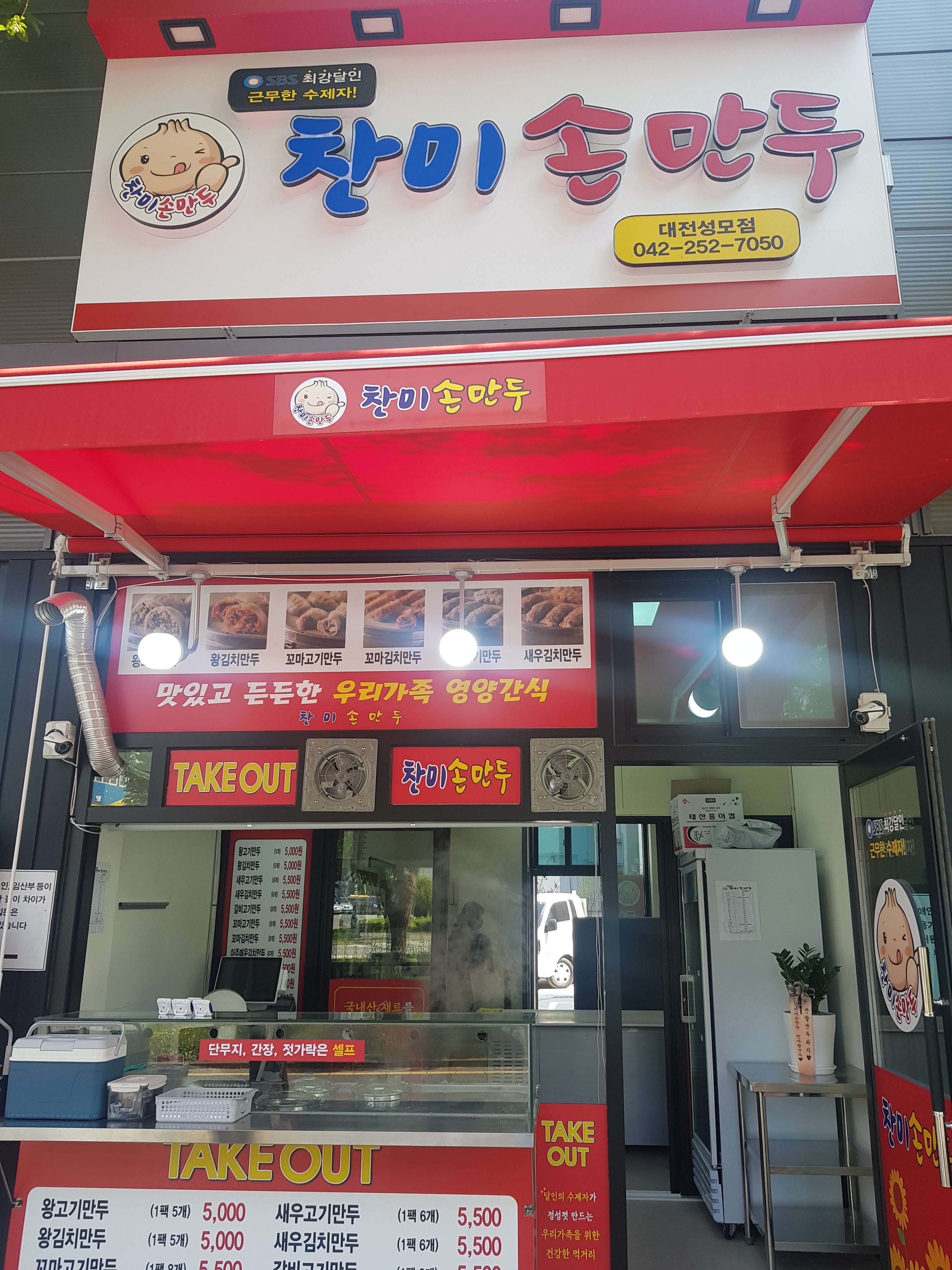 찬미 손만두