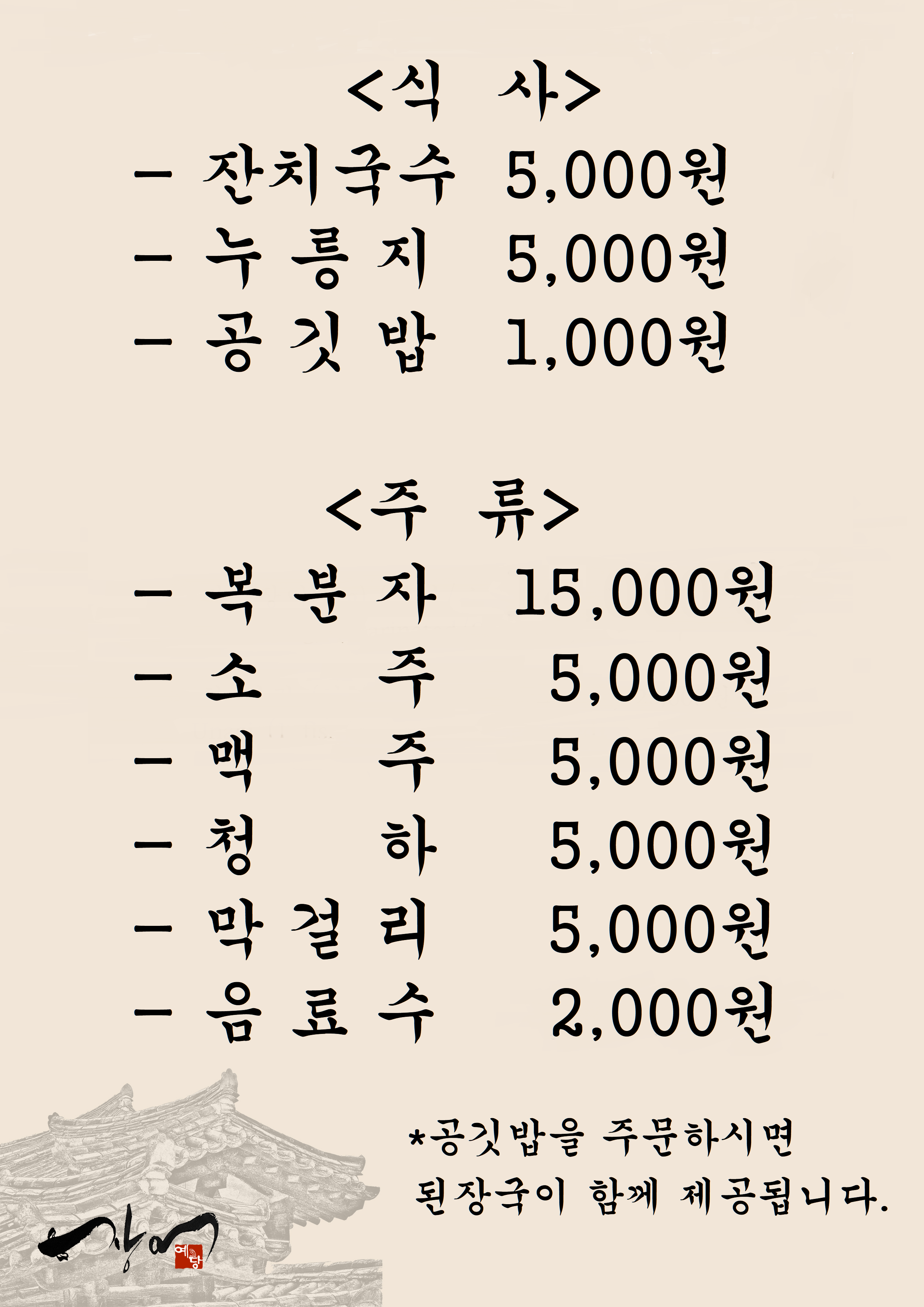 예당장어