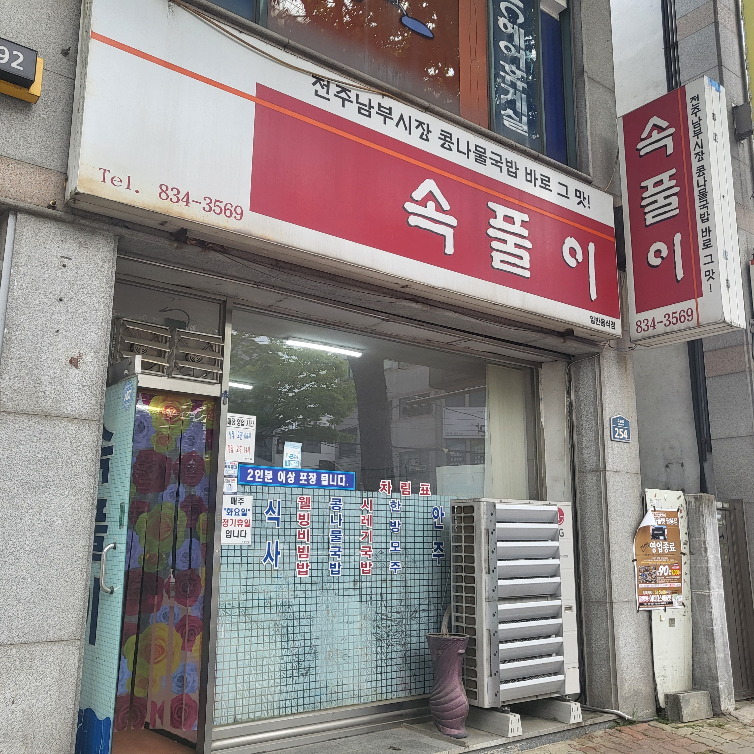 속풀이