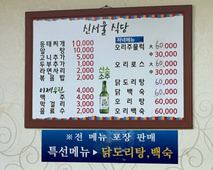 신서울식당