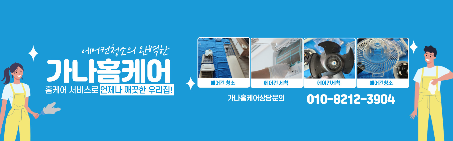 가나 홈케어서비스