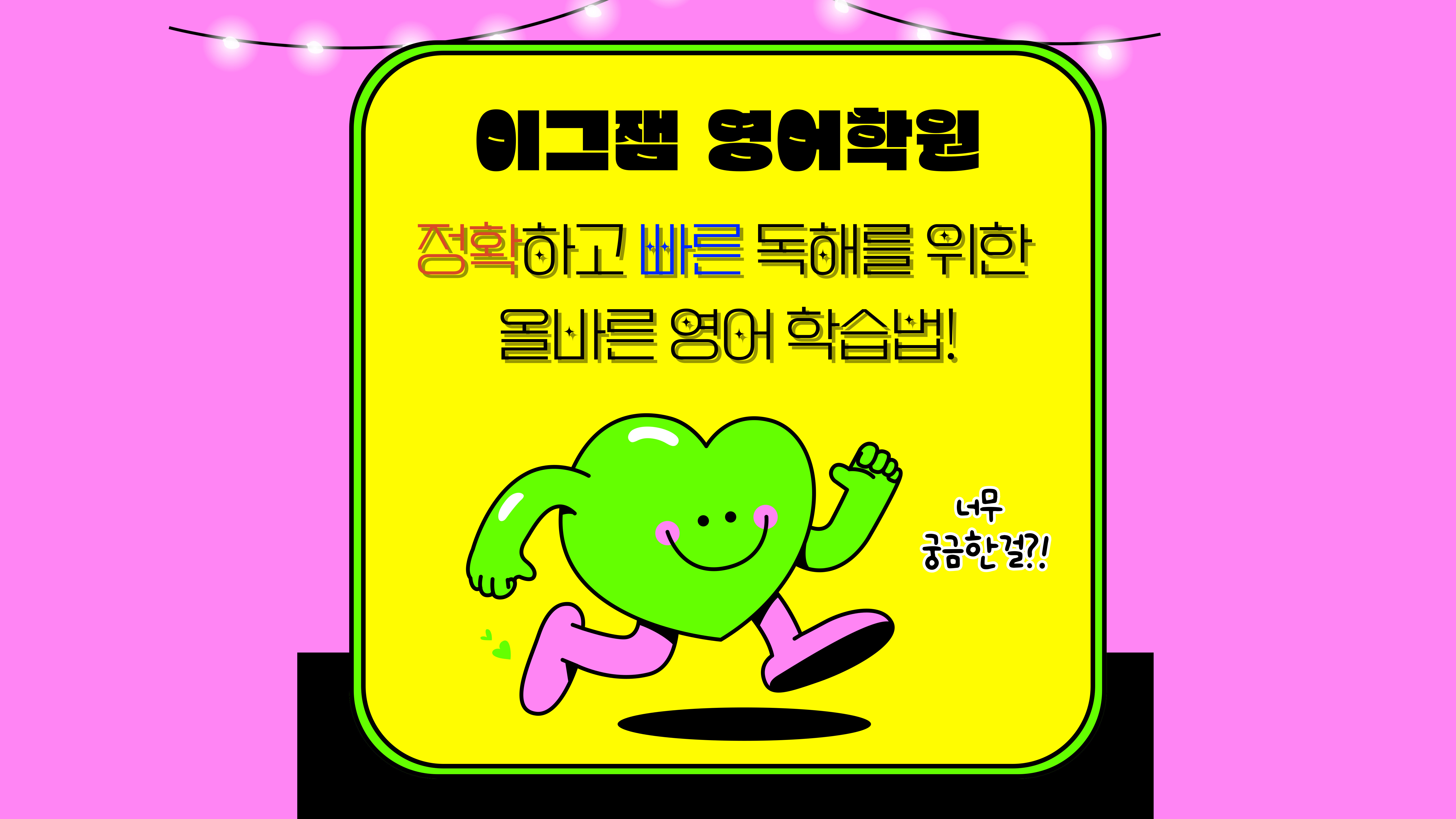 명륜이그잼영어학원