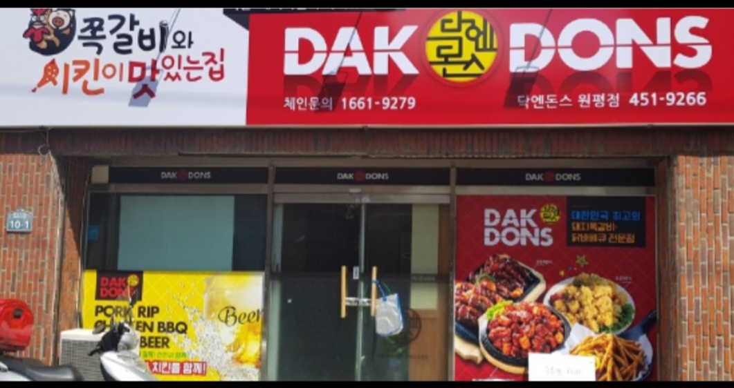 닥엔돈스원평점
