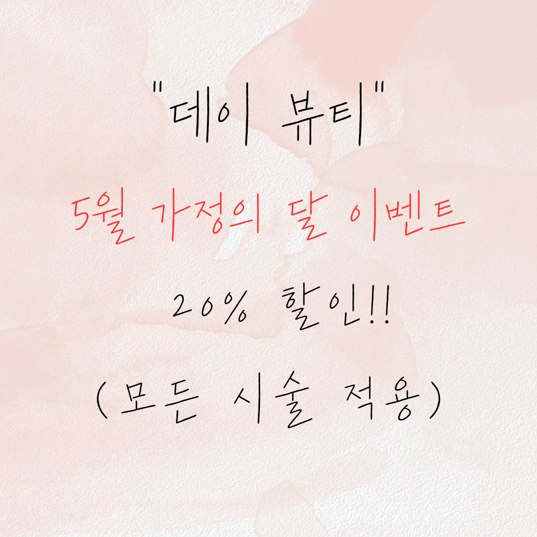 데이 뷰티