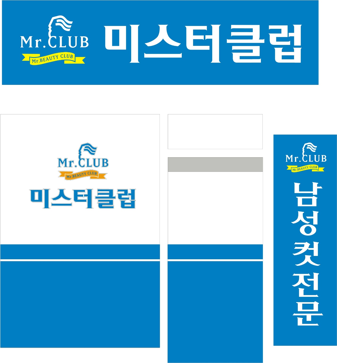 미스터클럽