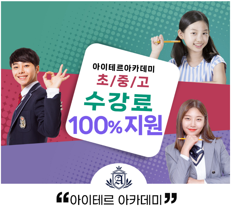 아이테르아카데미