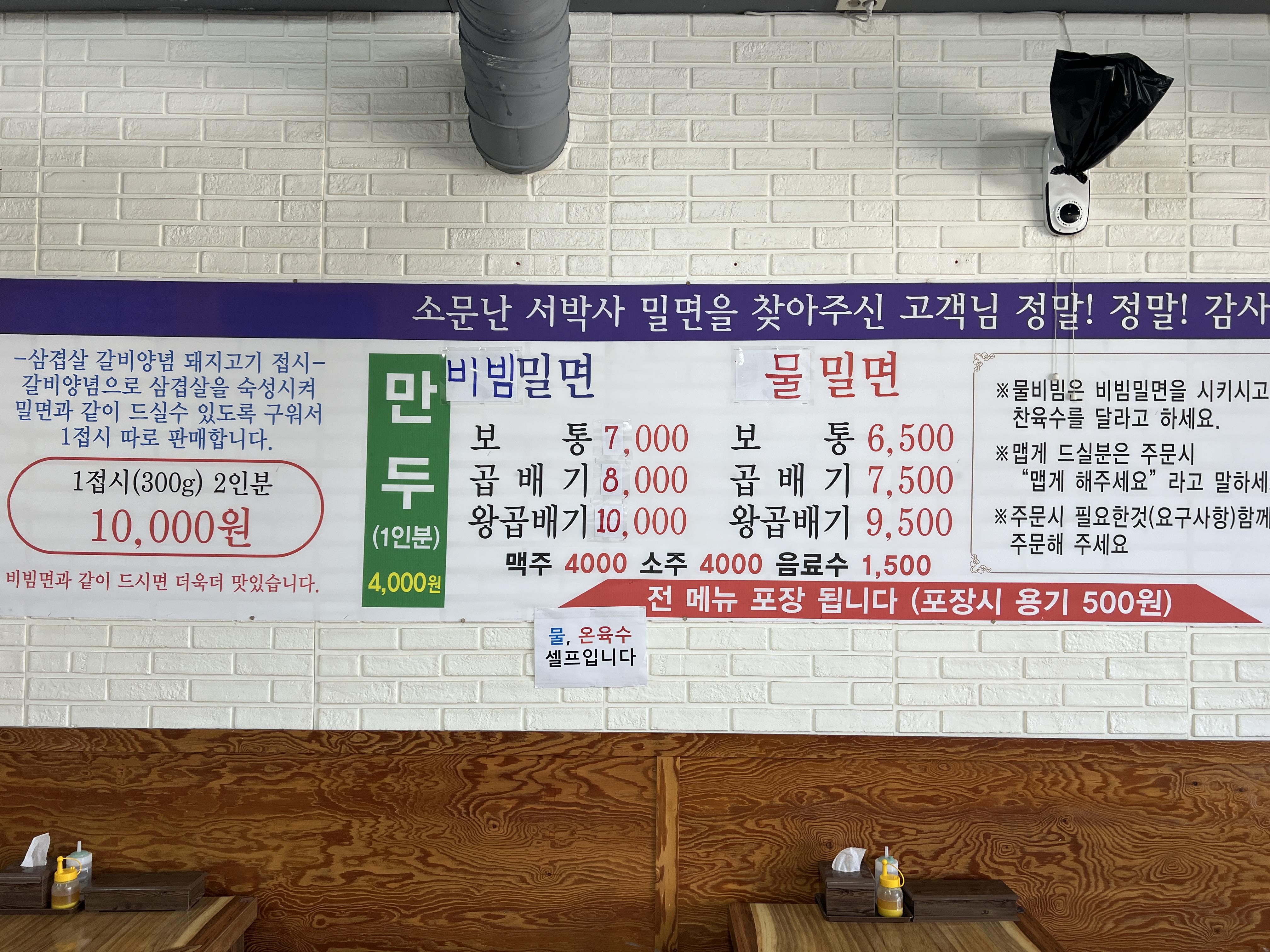 소문난서박사밀면 서창직영점