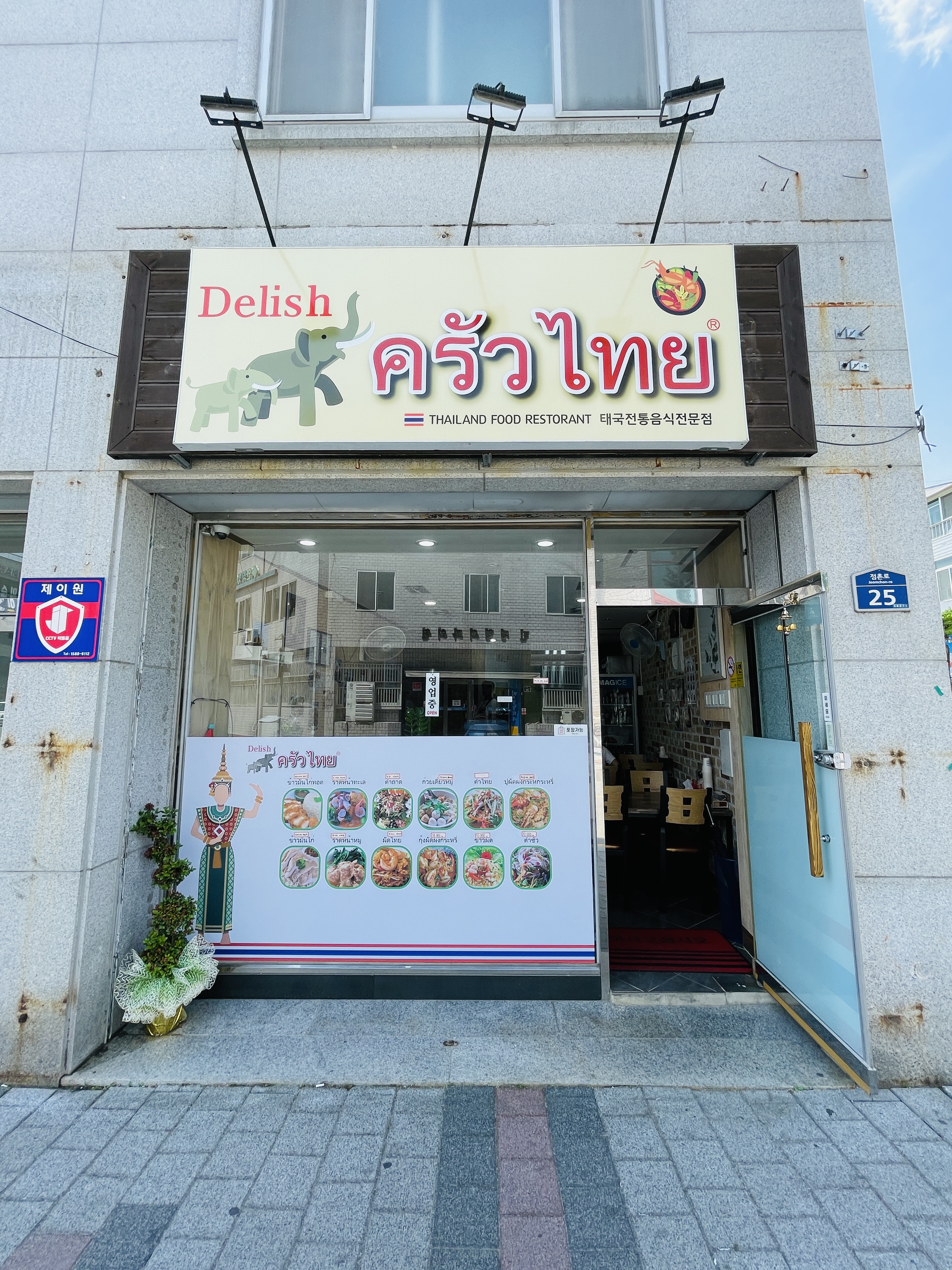 델리시