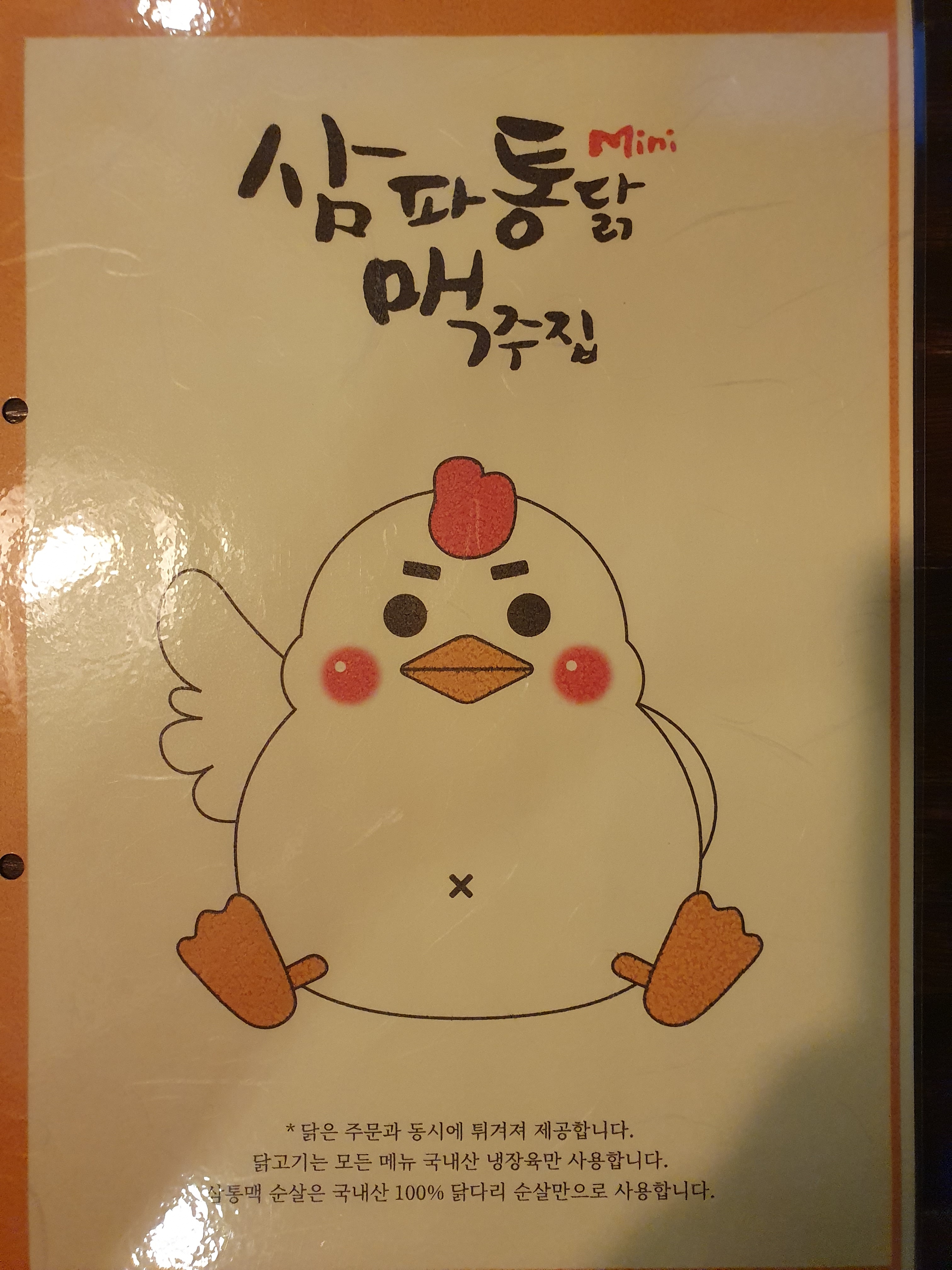 삼파통닭맥주집 정관점