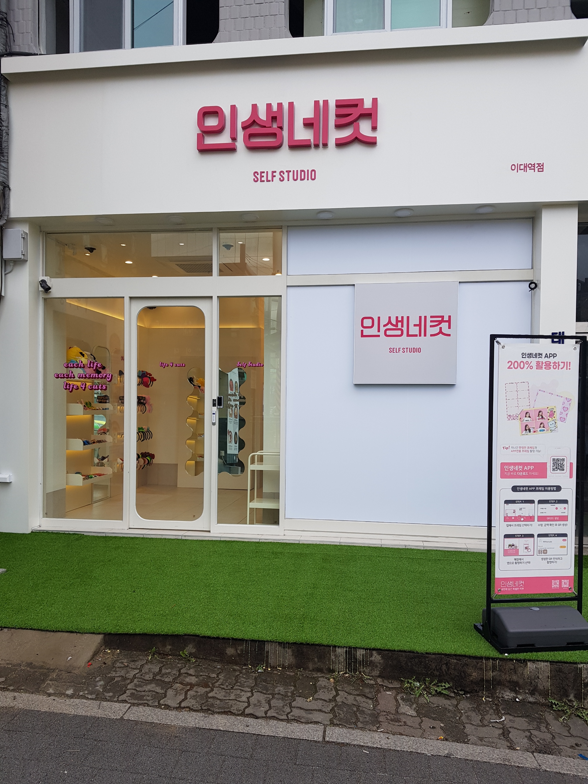 인생네컷 이대역점