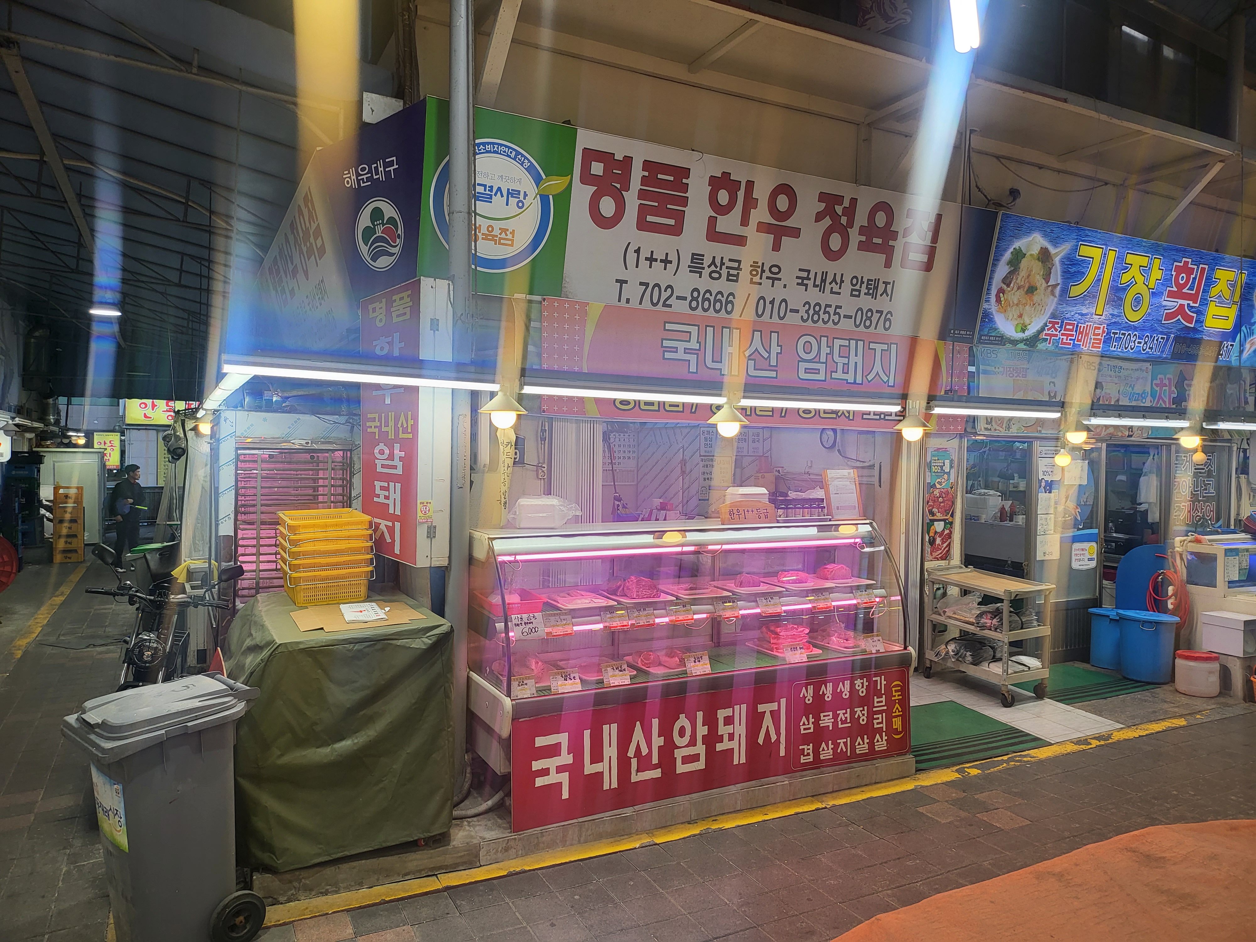 명품한우정육점